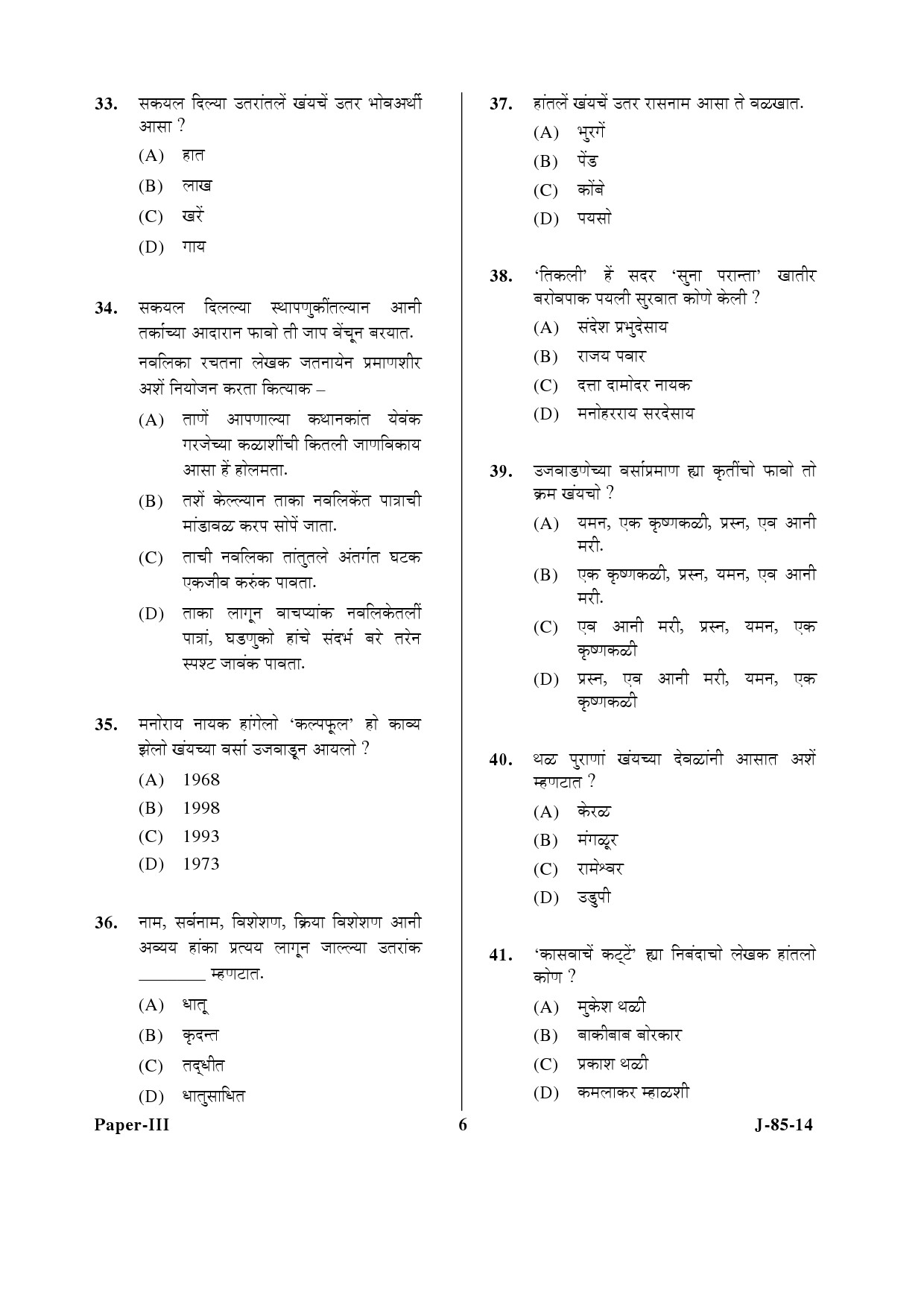 UGC NET Konkani Question Paper III June 2014 6