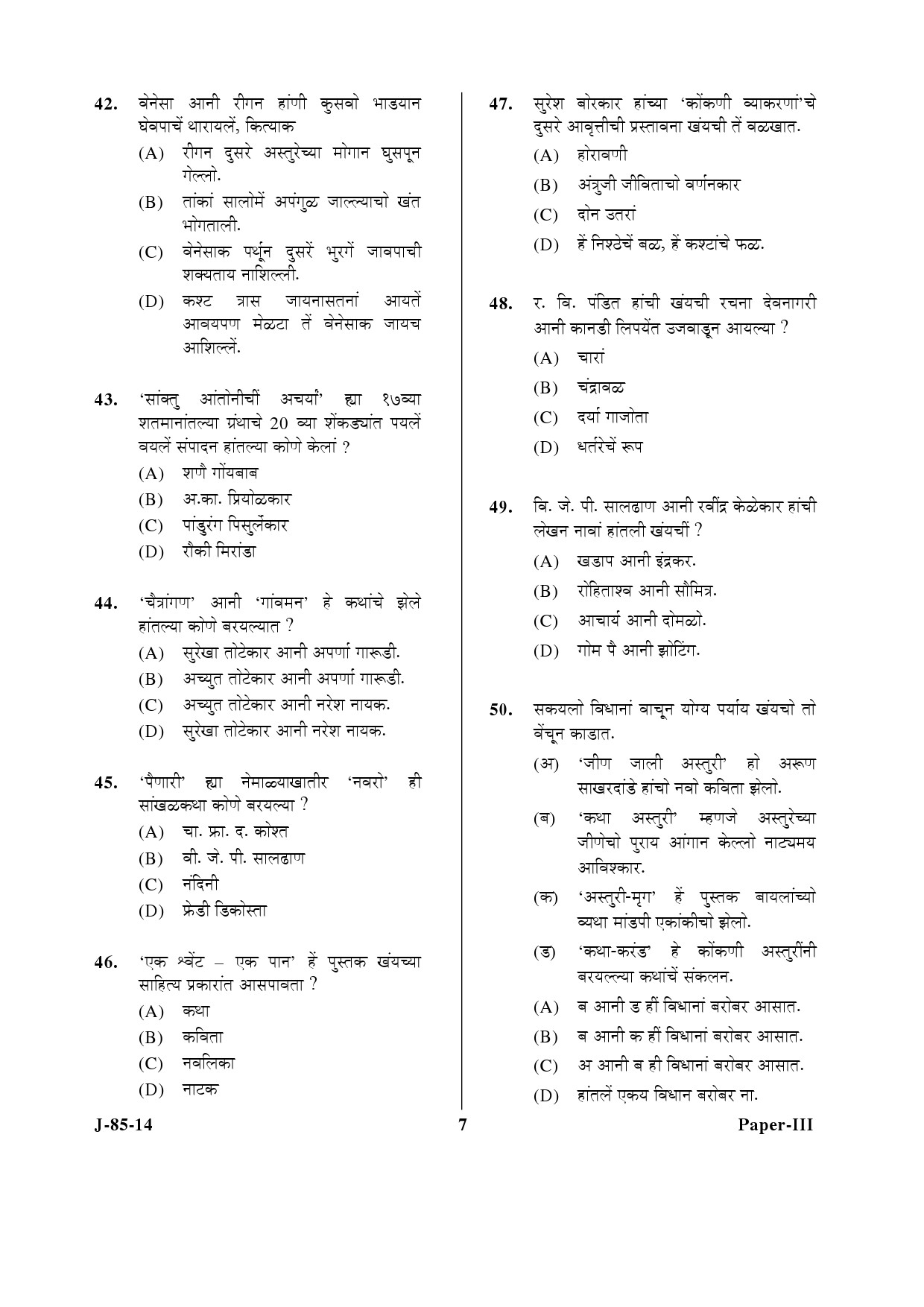 UGC NET Konkani Question Paper III June 2014 7