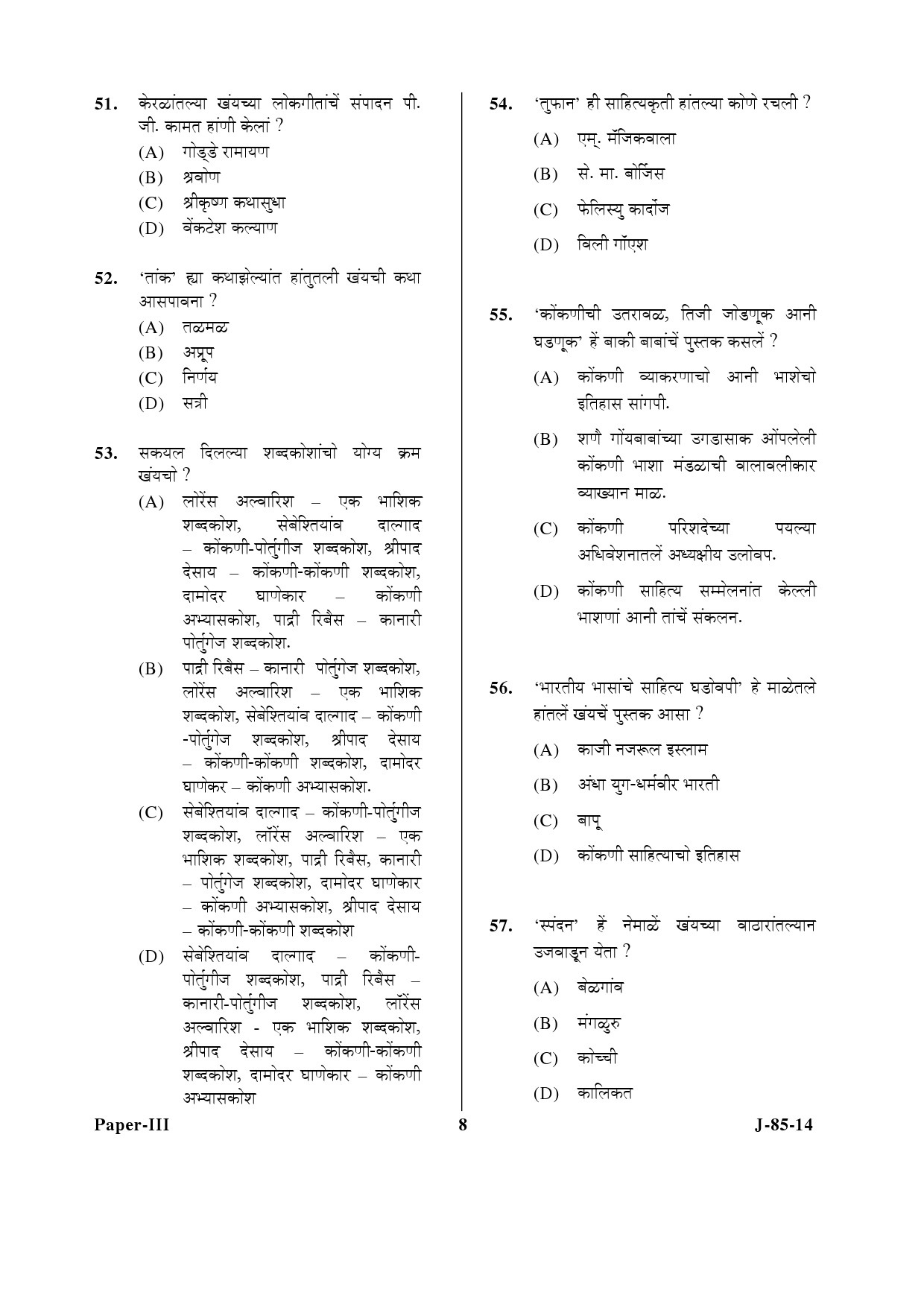 UGC NET Konkani Question Paper III June 2014 8