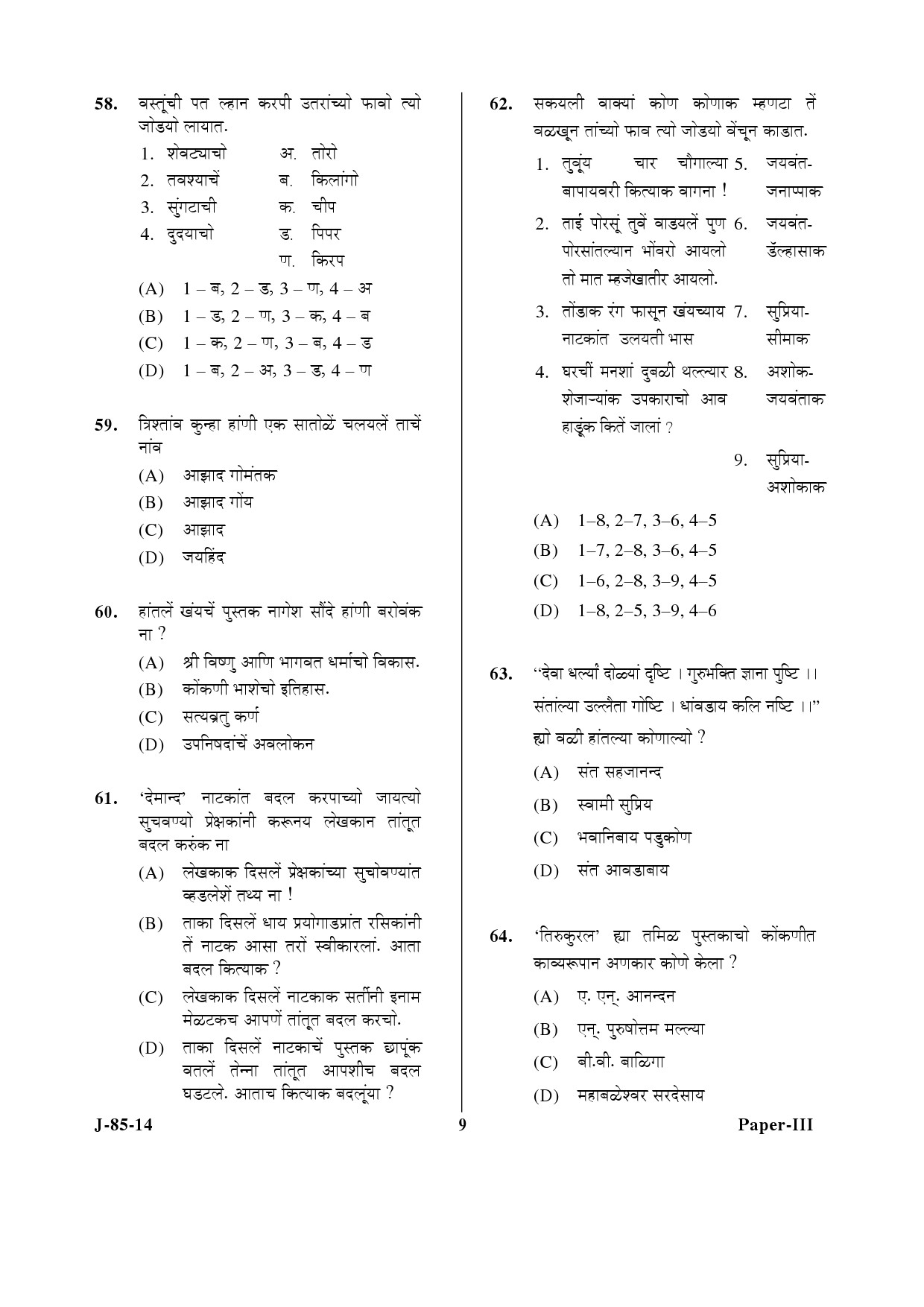 UGC NET Konkani Question Paper III June 2014 9