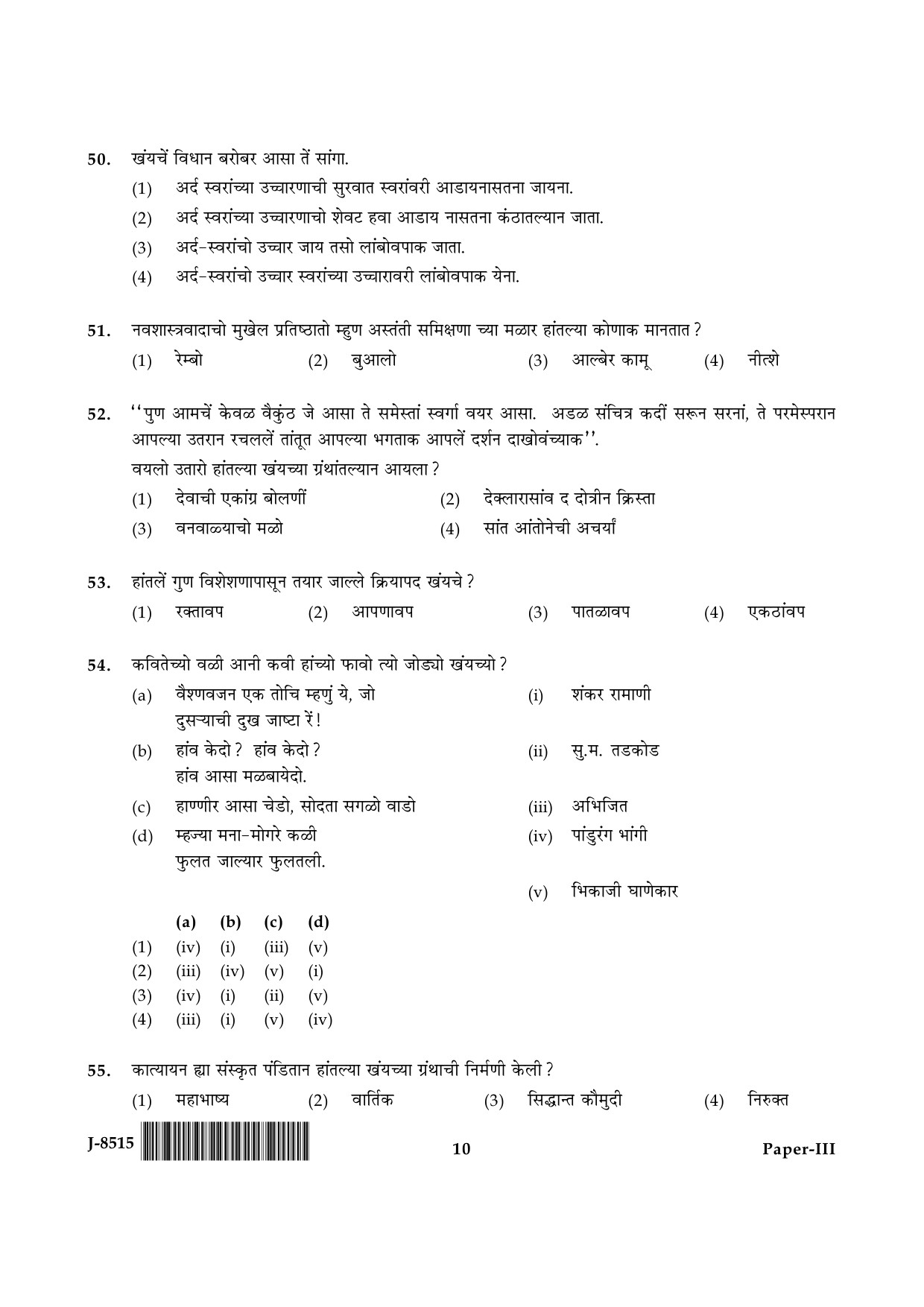 UGC NET Konkani Question Paper III June 2015 10