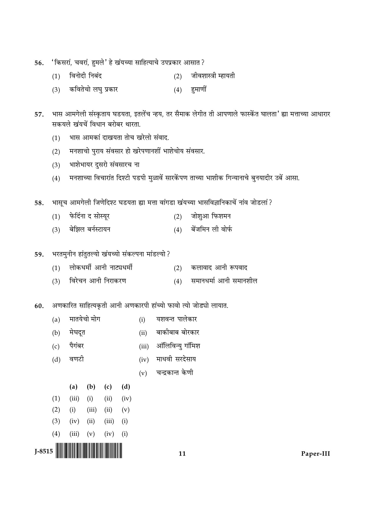 UGC NET Konkani Question Paper III June 2015 11