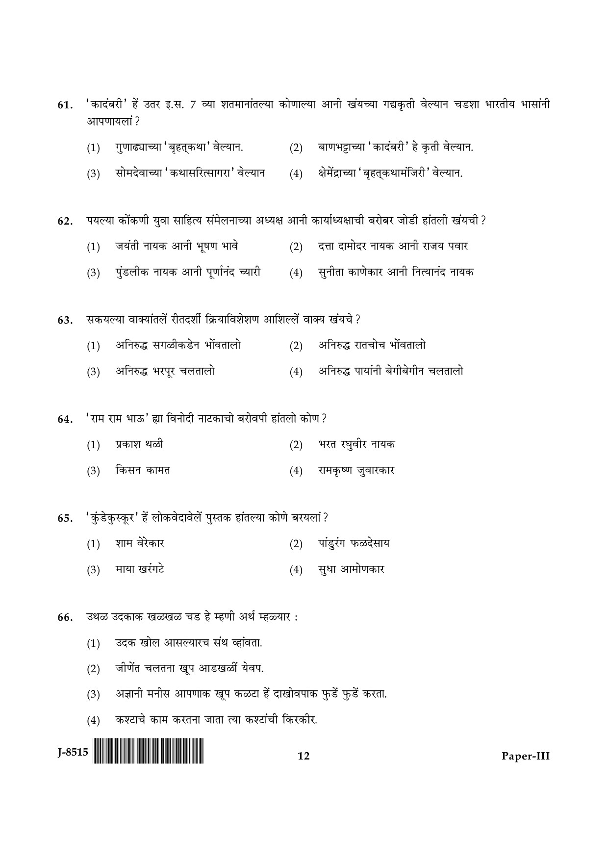 UGC NET Konkani Question Paper III June 2015 12