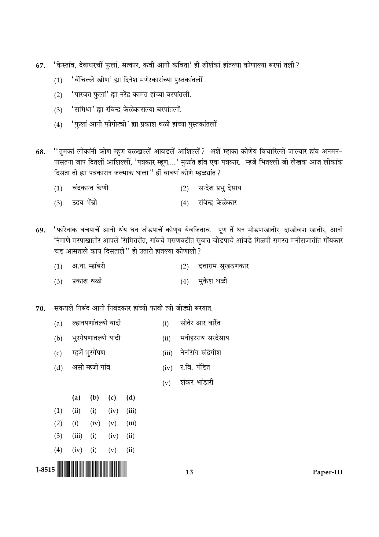 UGC NET Konkani Question Paper III June 2015 13