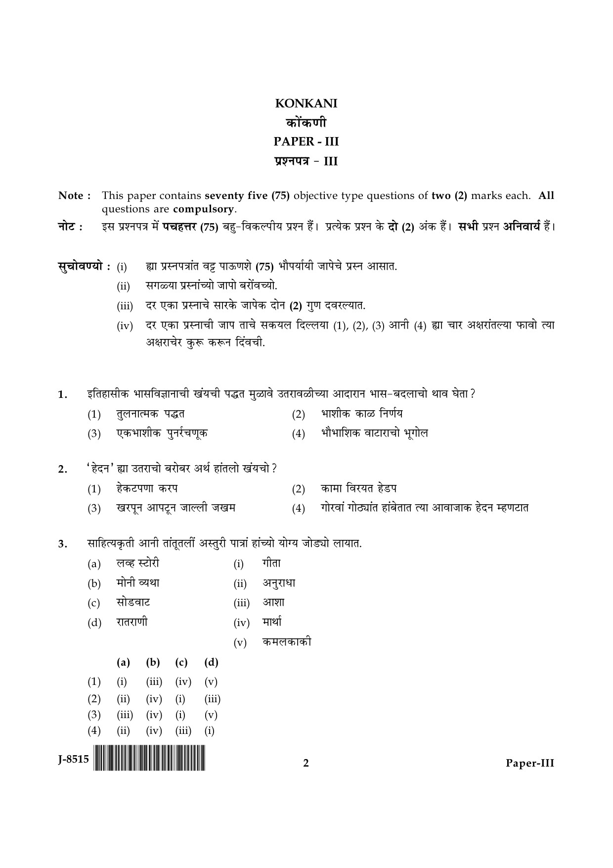 UGC NET Konkani Question Paper III June 2015 2