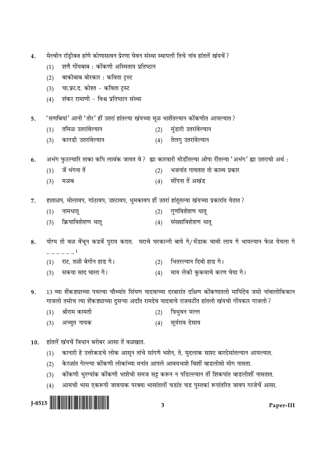 UGC NET Konkani Question Paper III June 2015 3