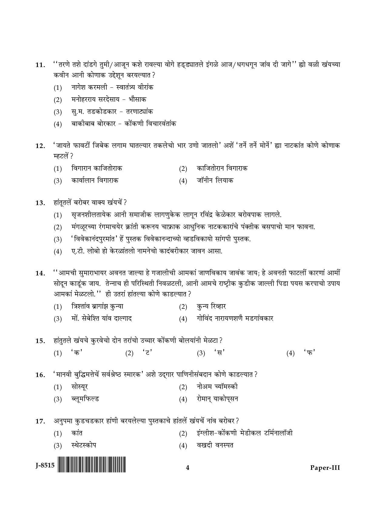 UGC NET Konkani Question Paper III June 2015 4