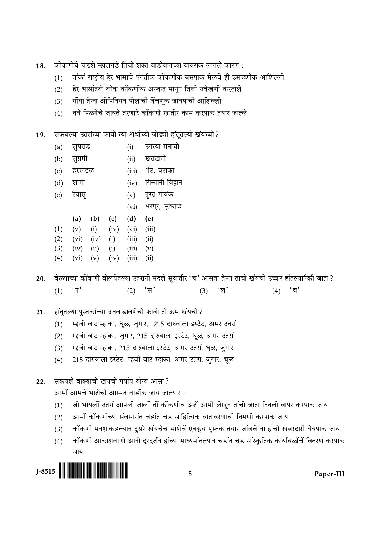 UGC NET Konkani Question Paper III June 2015 5