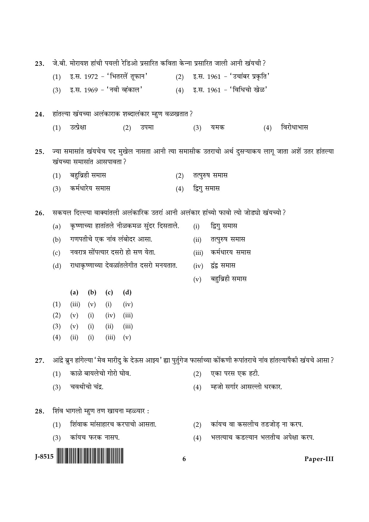 UGC NET Konkani Question Paper III June 2015 6