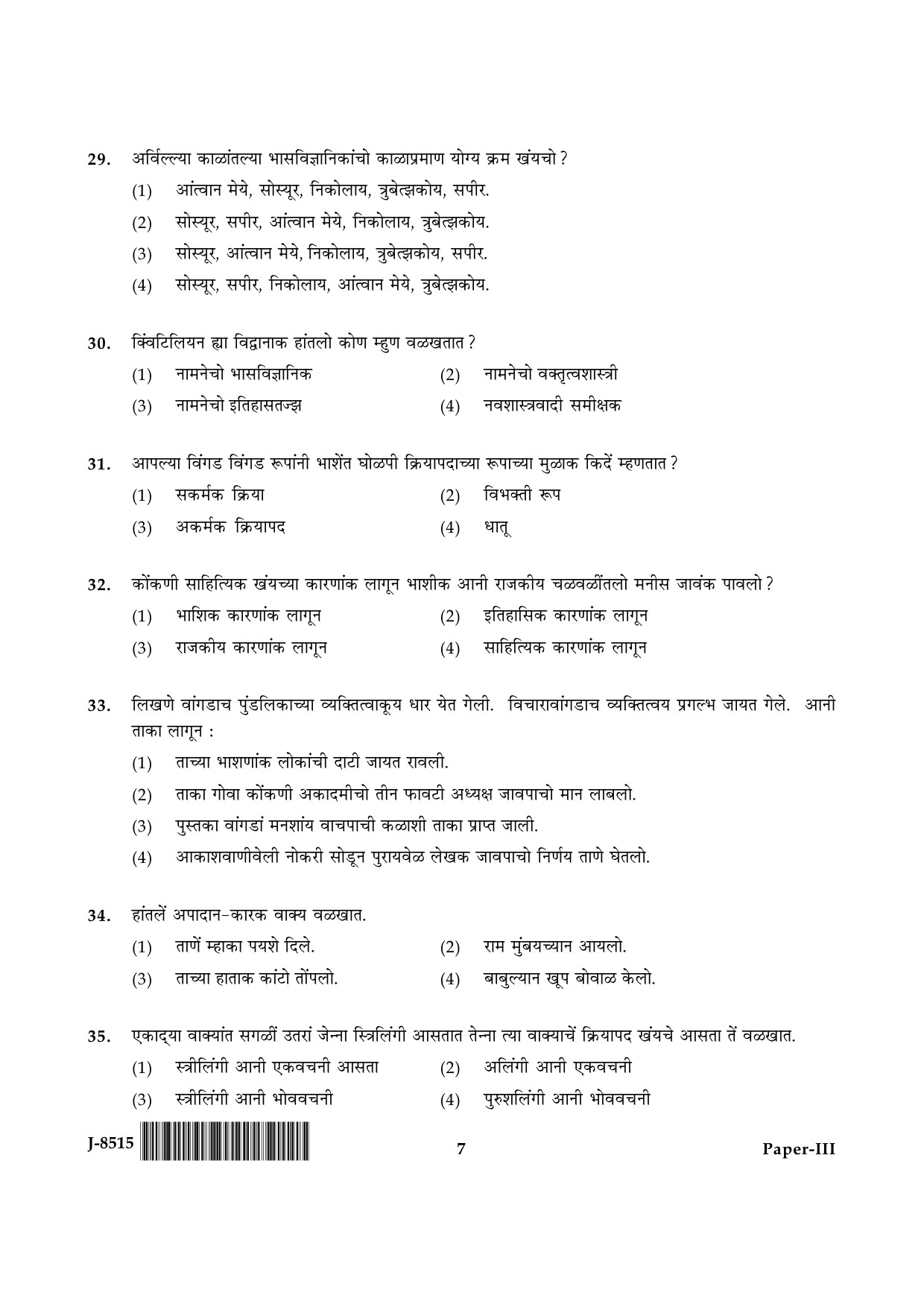 UGC NET Konkani Question Paper III June 2015 7