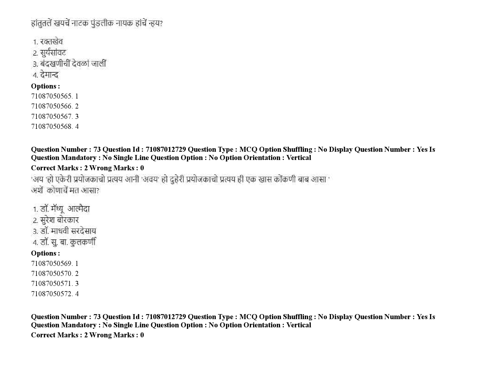 UGC NET Konkani Question Paper September 2020 102