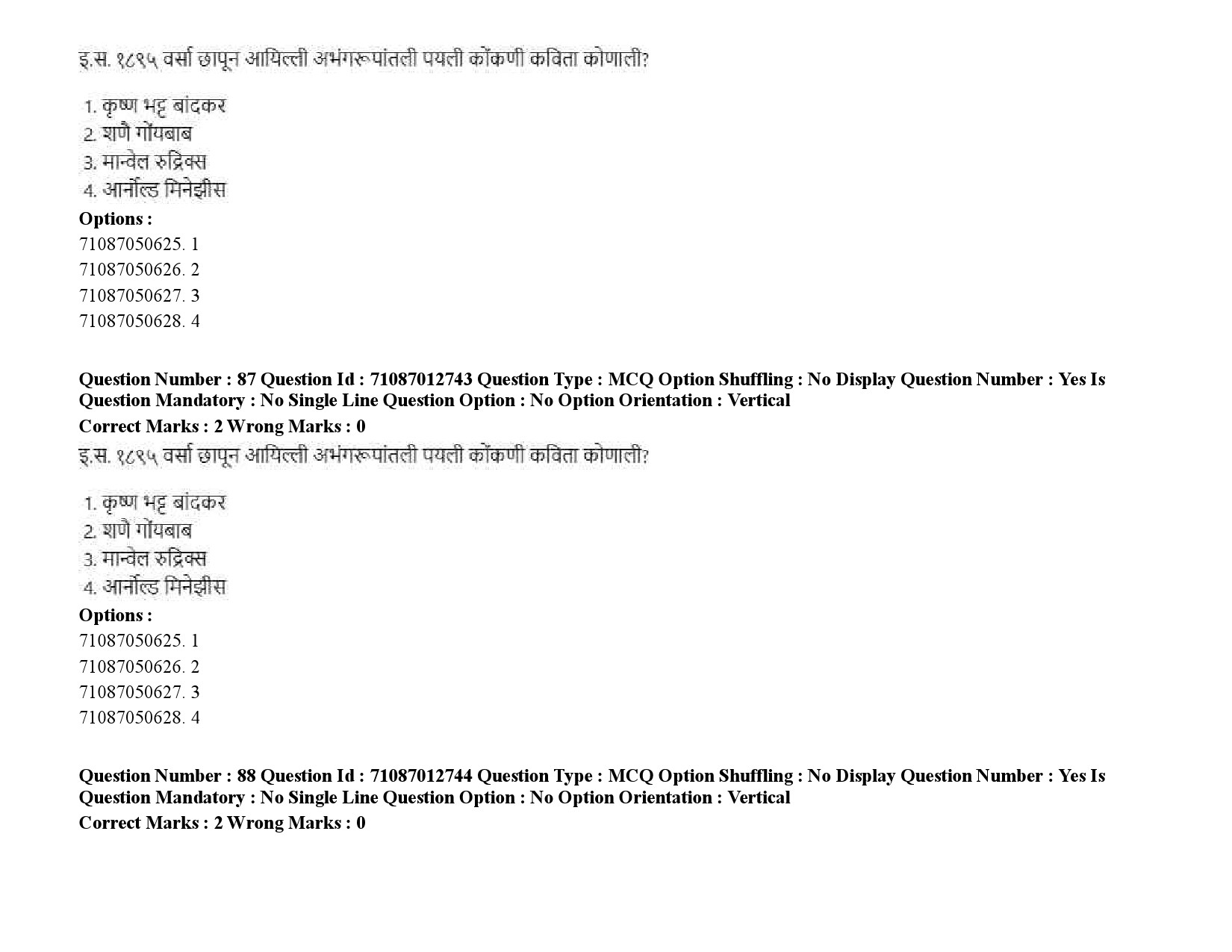 UGC NET Konkani Question Paper September 2020 117