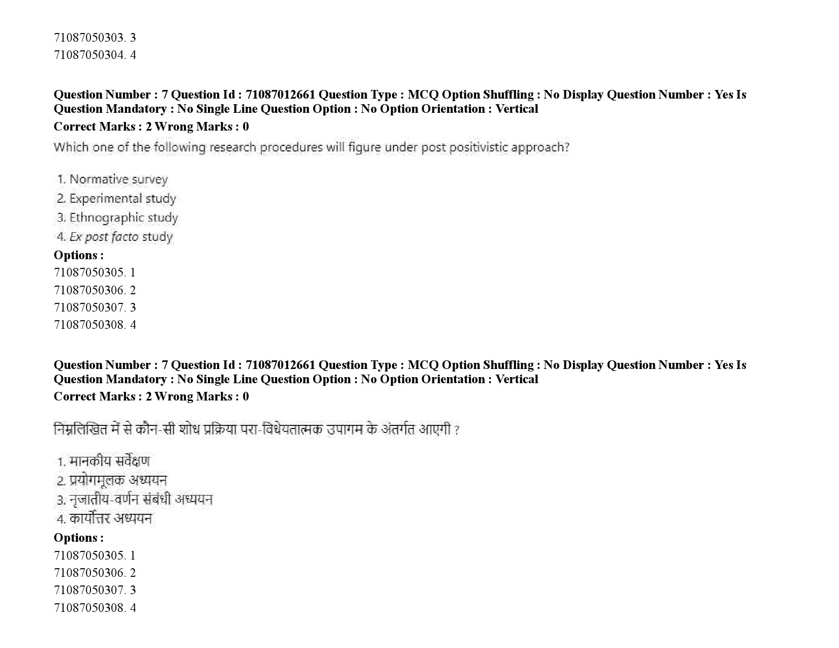 UGC NET Konkani Question Paper September 2020 12