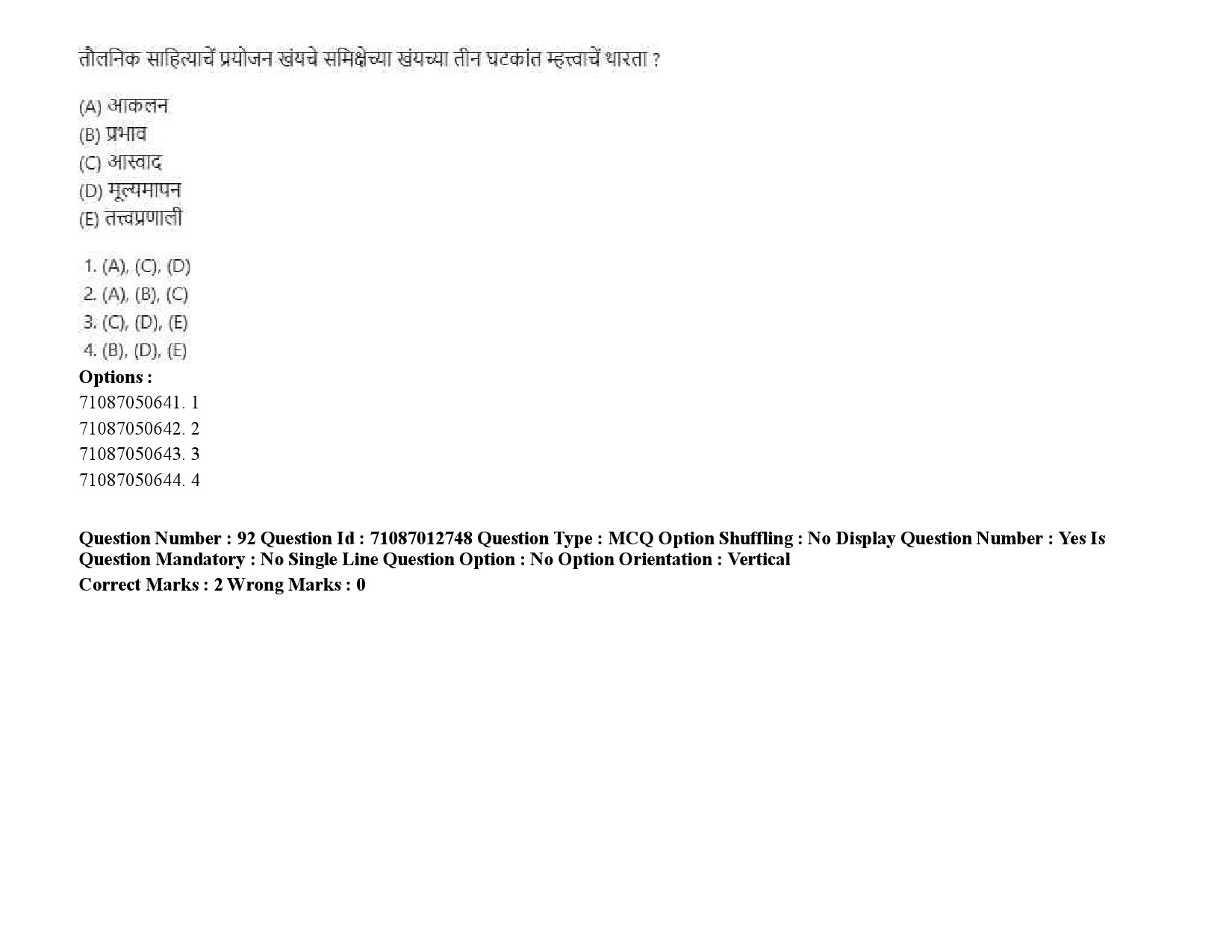 UGC NET Konkani Question Paper September 2020 122