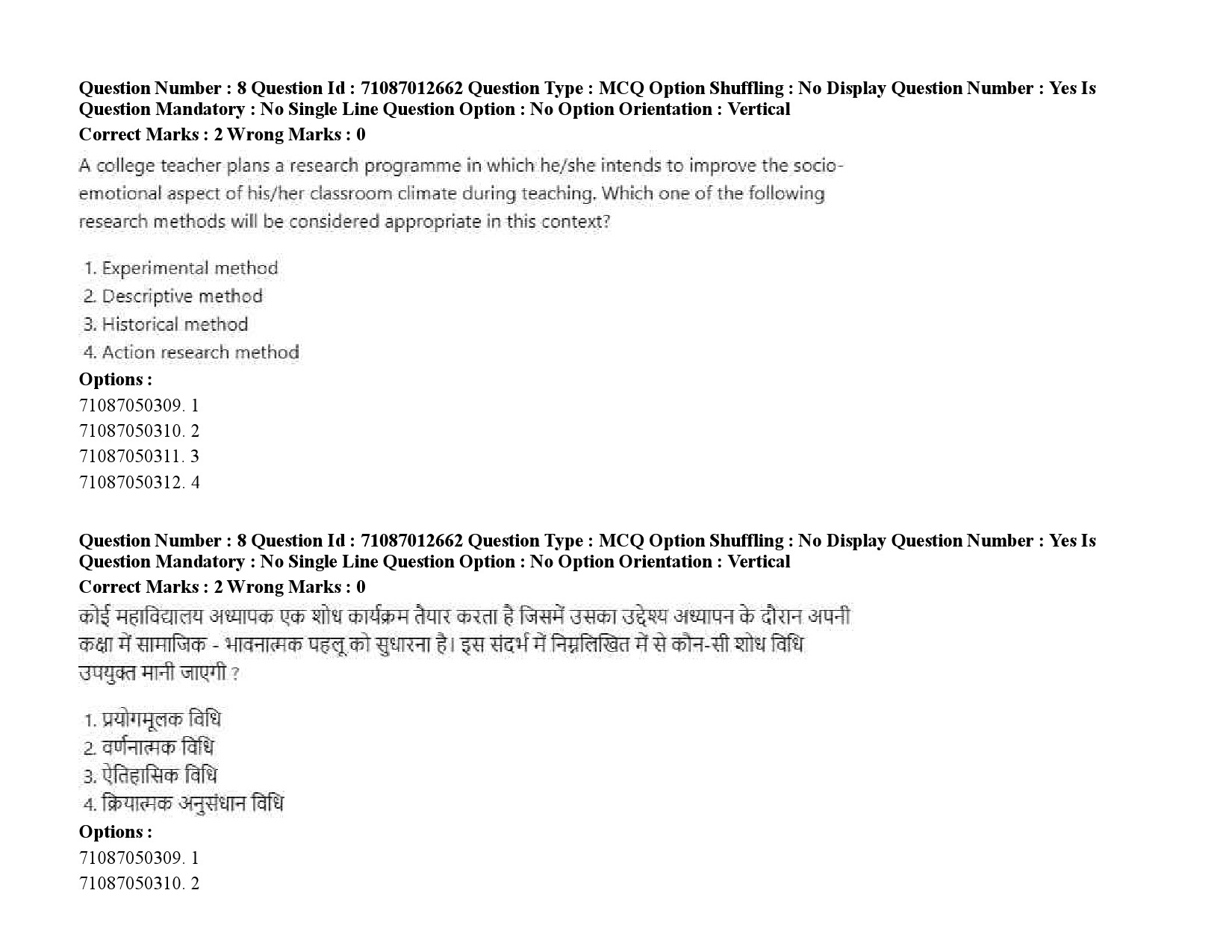 UGC NET Konkani Question Paper September 2020 13