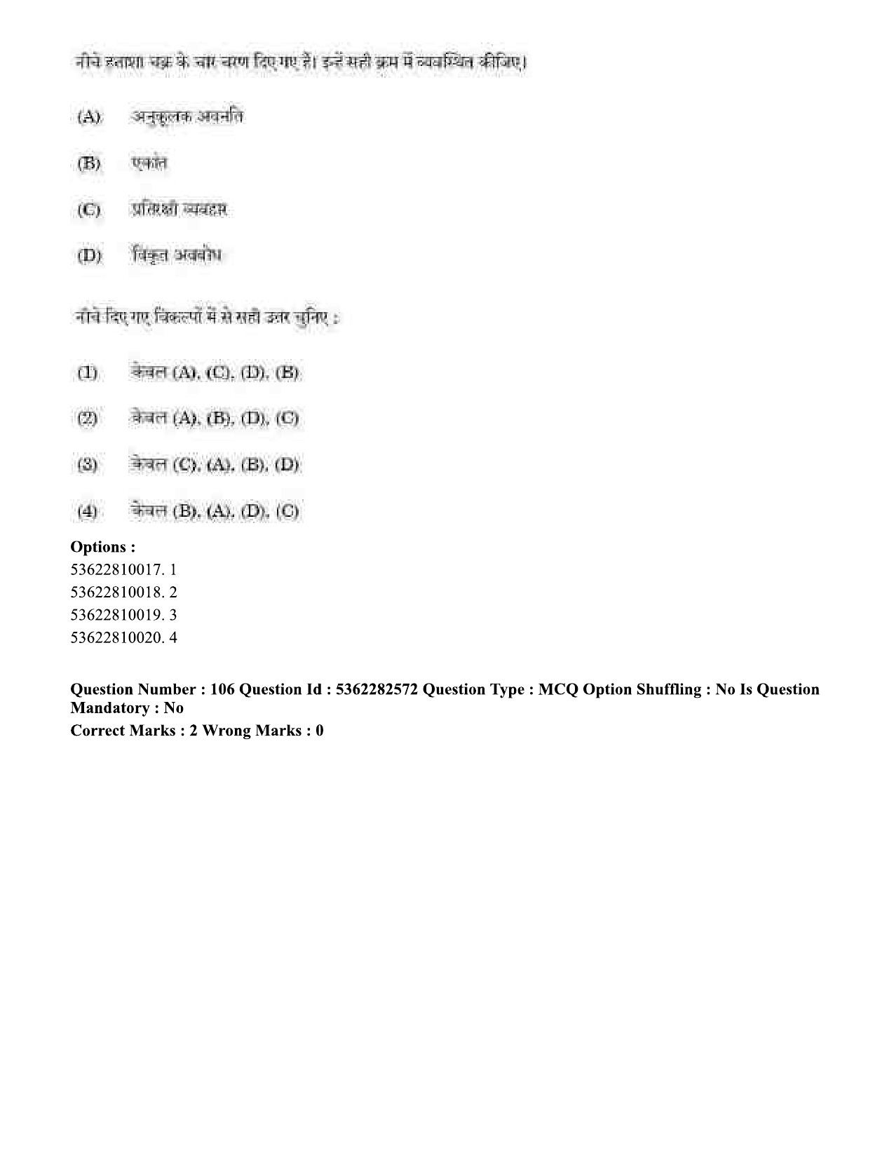 UGC NET Labour Welfare Question Paper September 2020 107