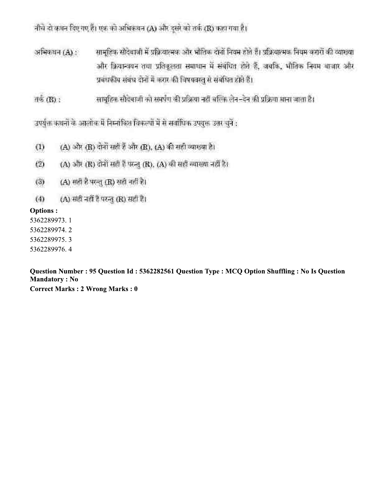 UGC NET Labour Welfare Question Paper September 2020 85