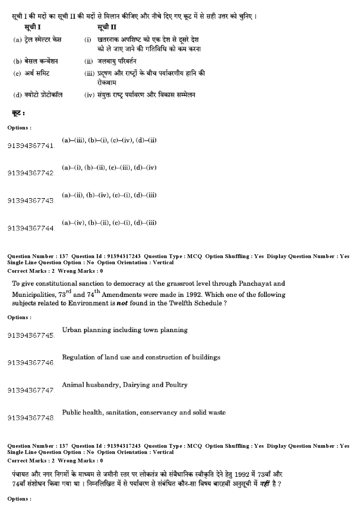 UGC NET Law Question Paper December 2018 125