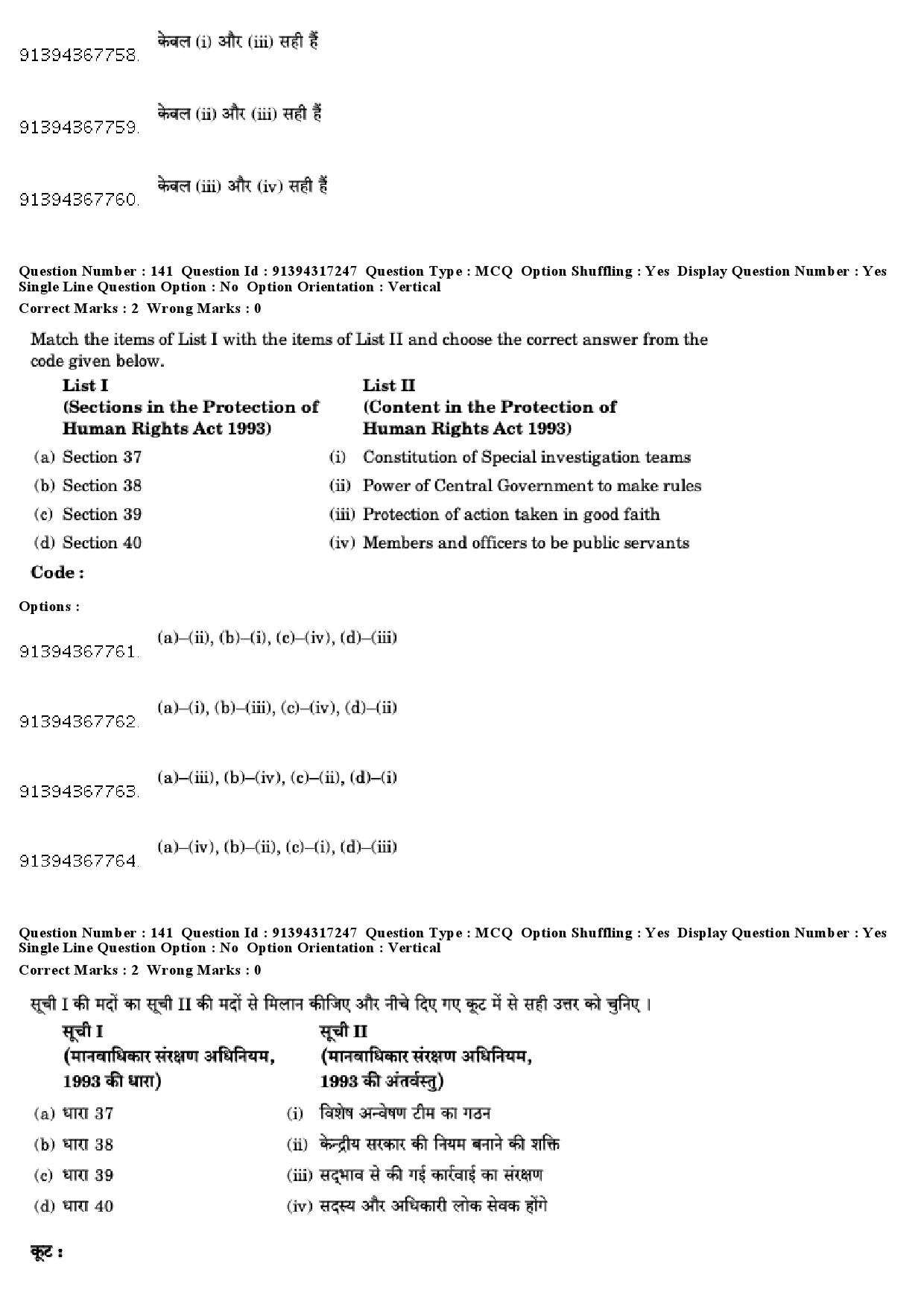 UGC NET Law Question Paper December 2018 130