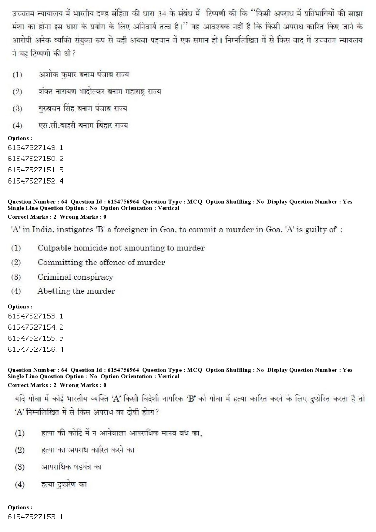 UGC NET Law Question Paper December 2019 56