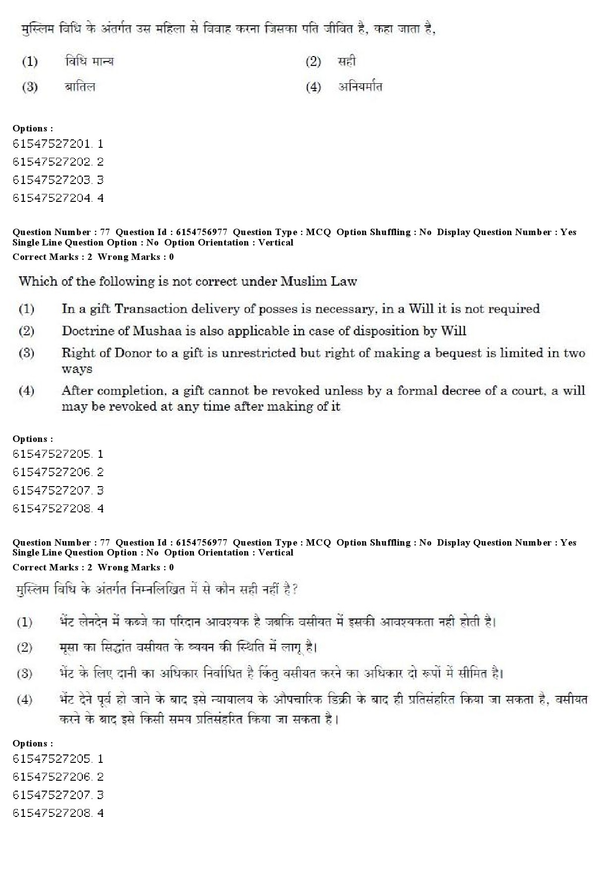 UGC NET Law Question Paper December 2019 65