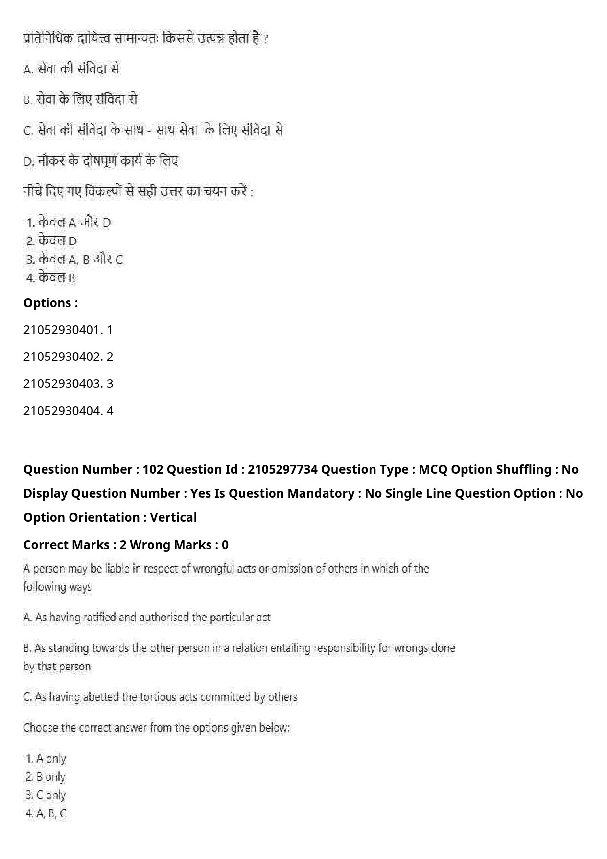 UGC NET Law Question Paper September 2020 128