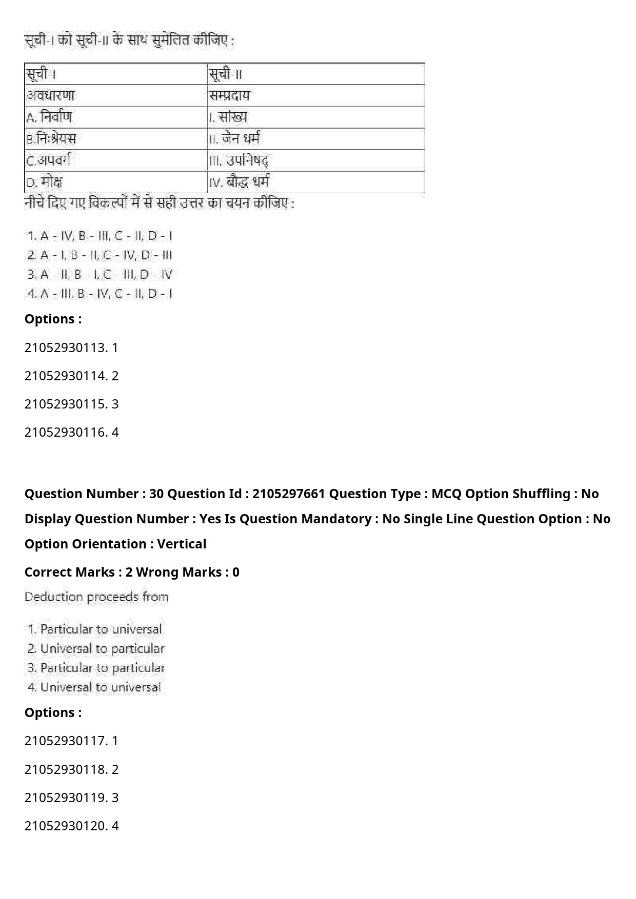 UGC NET Law Question Paper September 2020 43