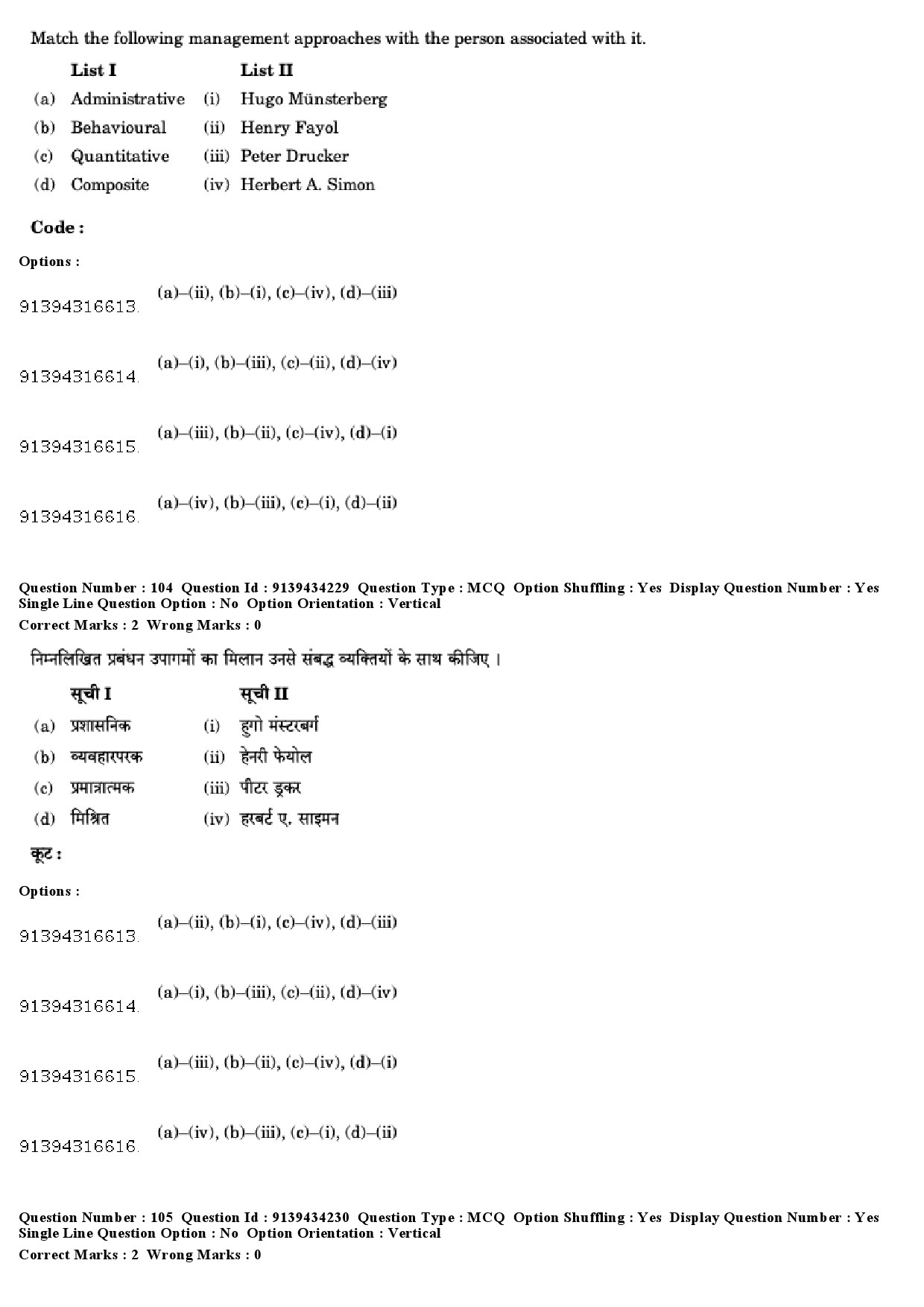 UGC NET Library and Information Science Question Paper December 2018 102