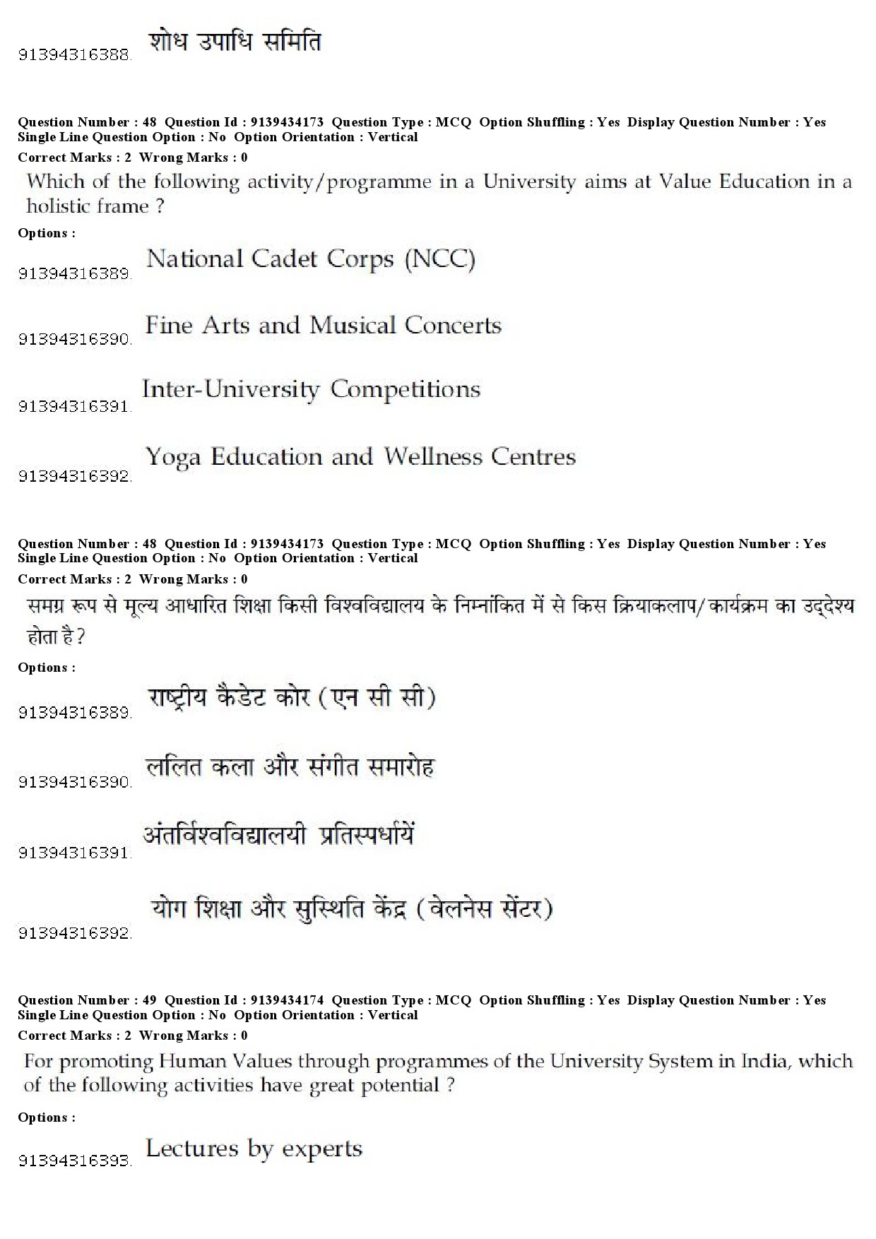 UGC NET Library and Information Science Question Paper December 2018 48