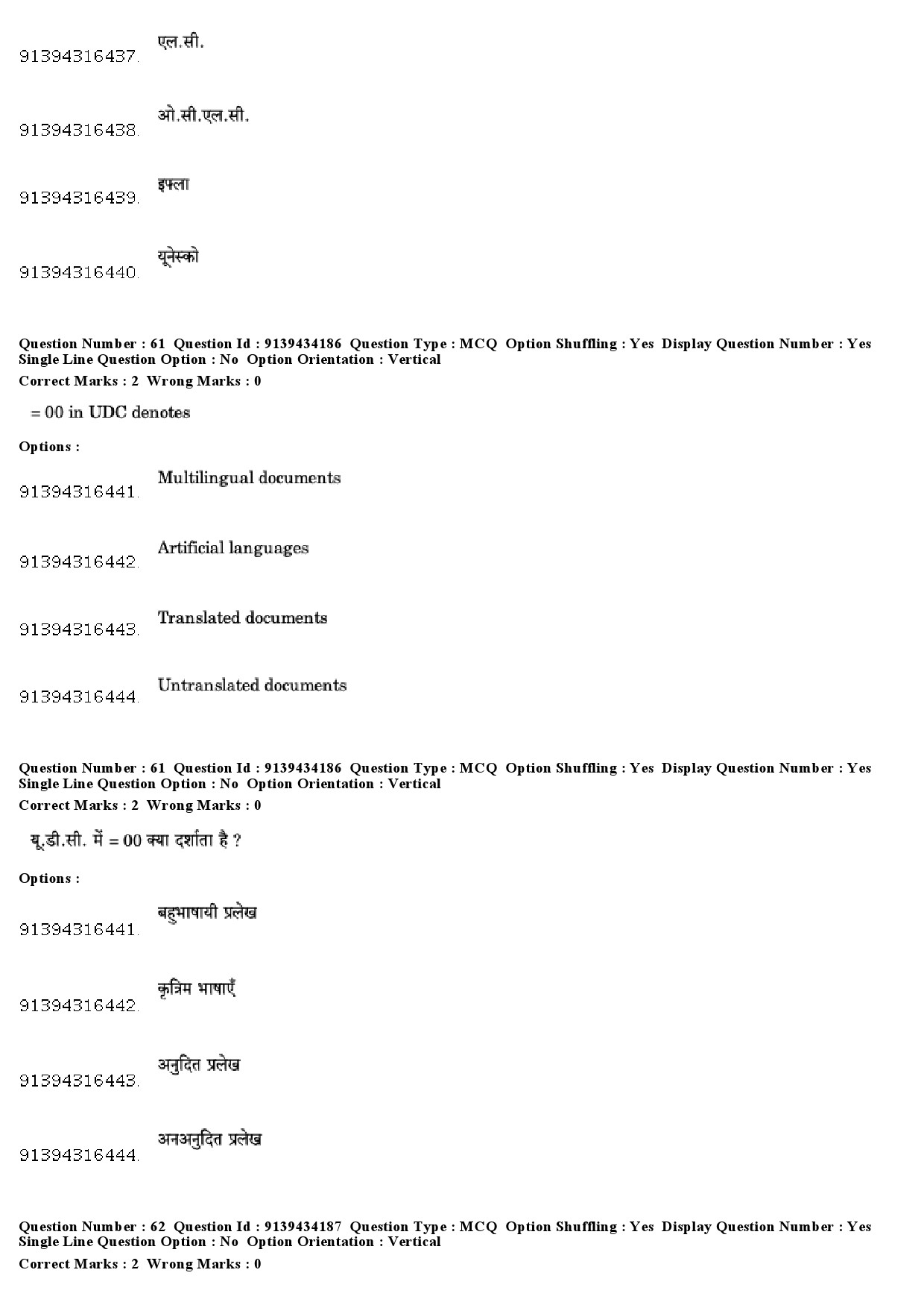 UGC NET Library and Information Science Question Paper December 2018 58