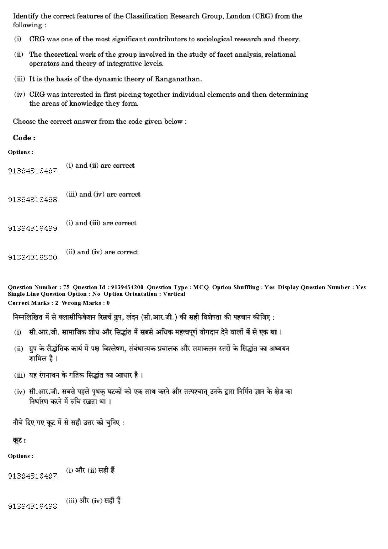 UGC NET Library and Information Science Question Paper December 2018 70