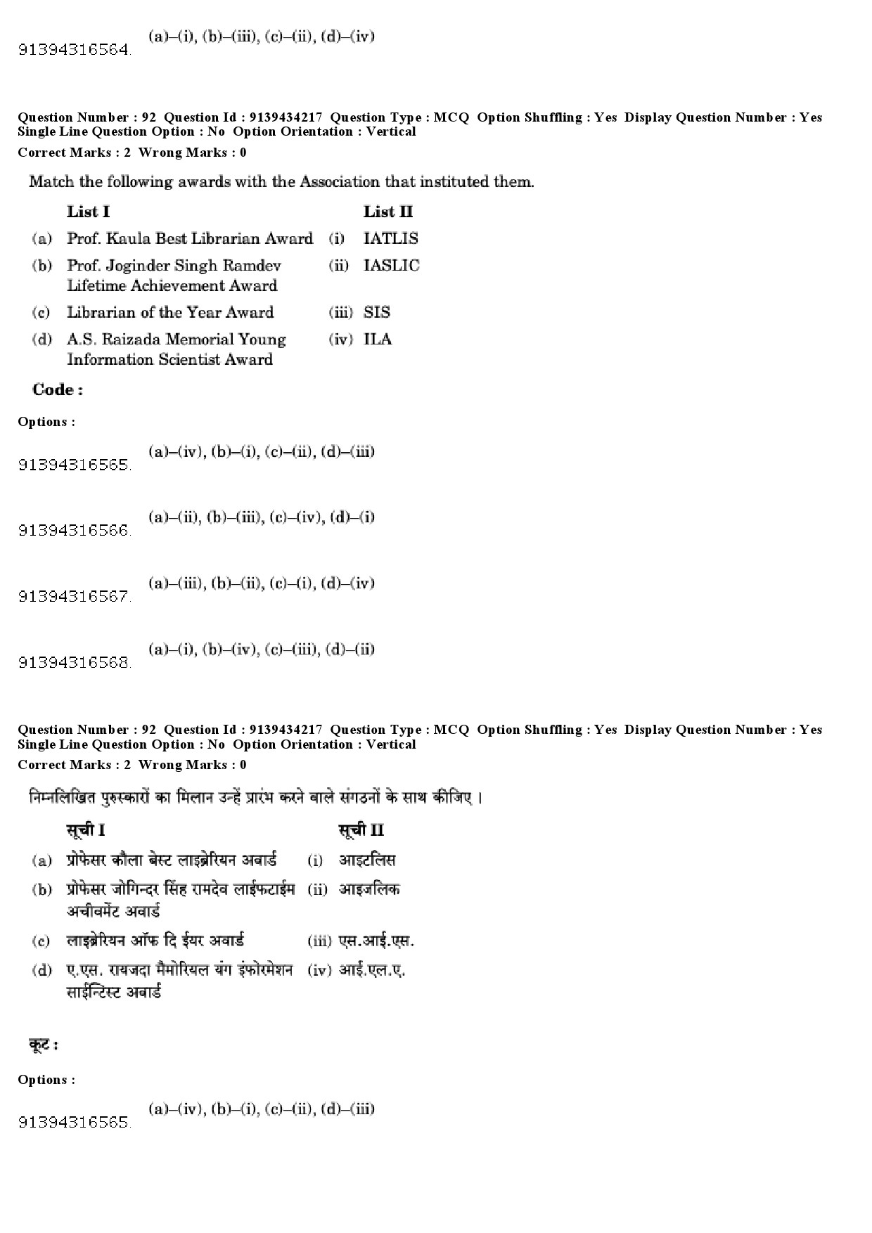 UGC NET Library and Information Science Question Paper December 2018 89