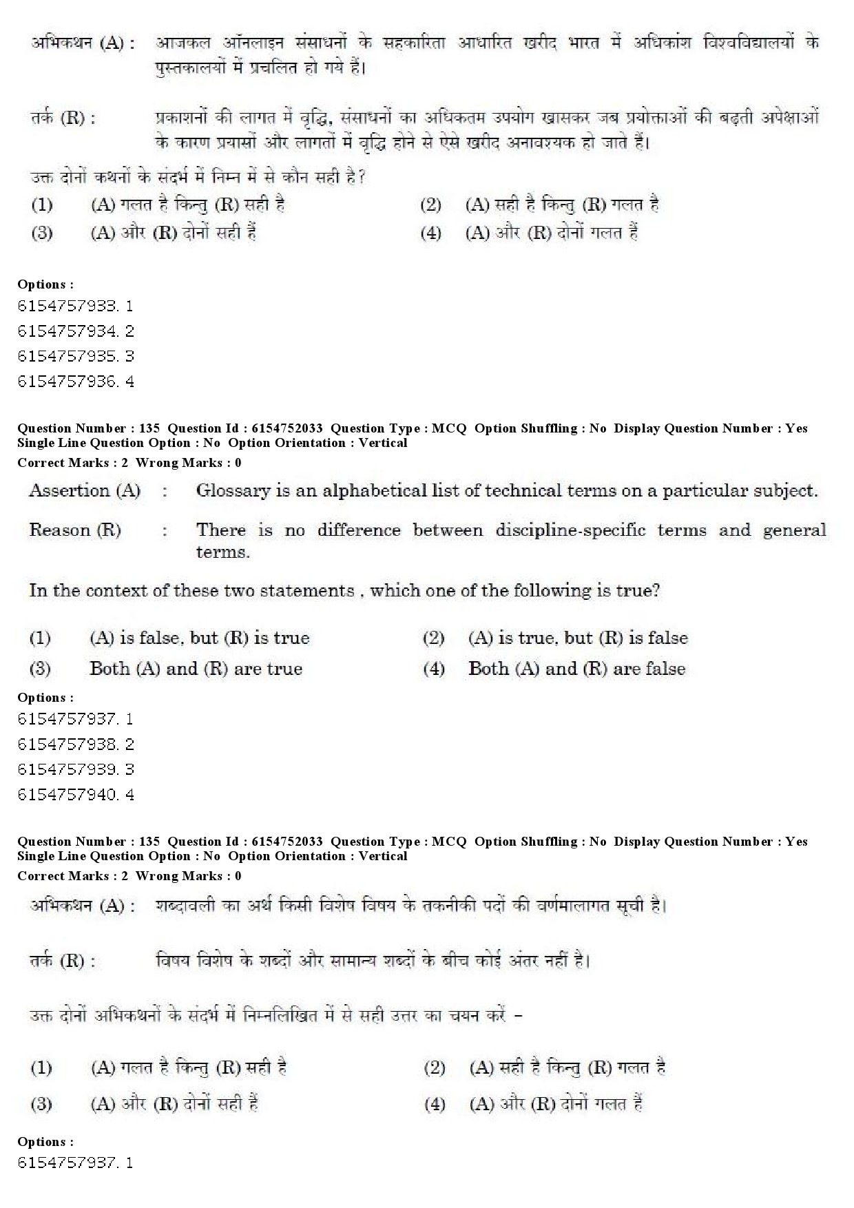 UGC NET Library and Information Science Question Paper December 2019 116