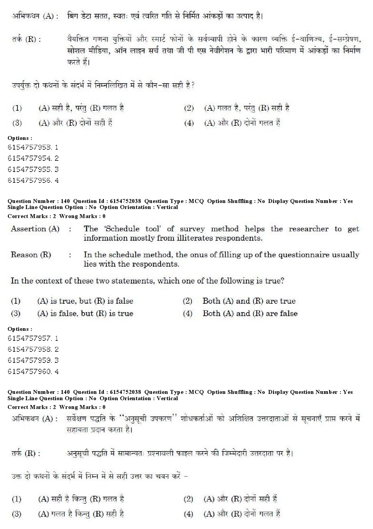 UGC NET Library and Information Science Question Paper December 2019 120