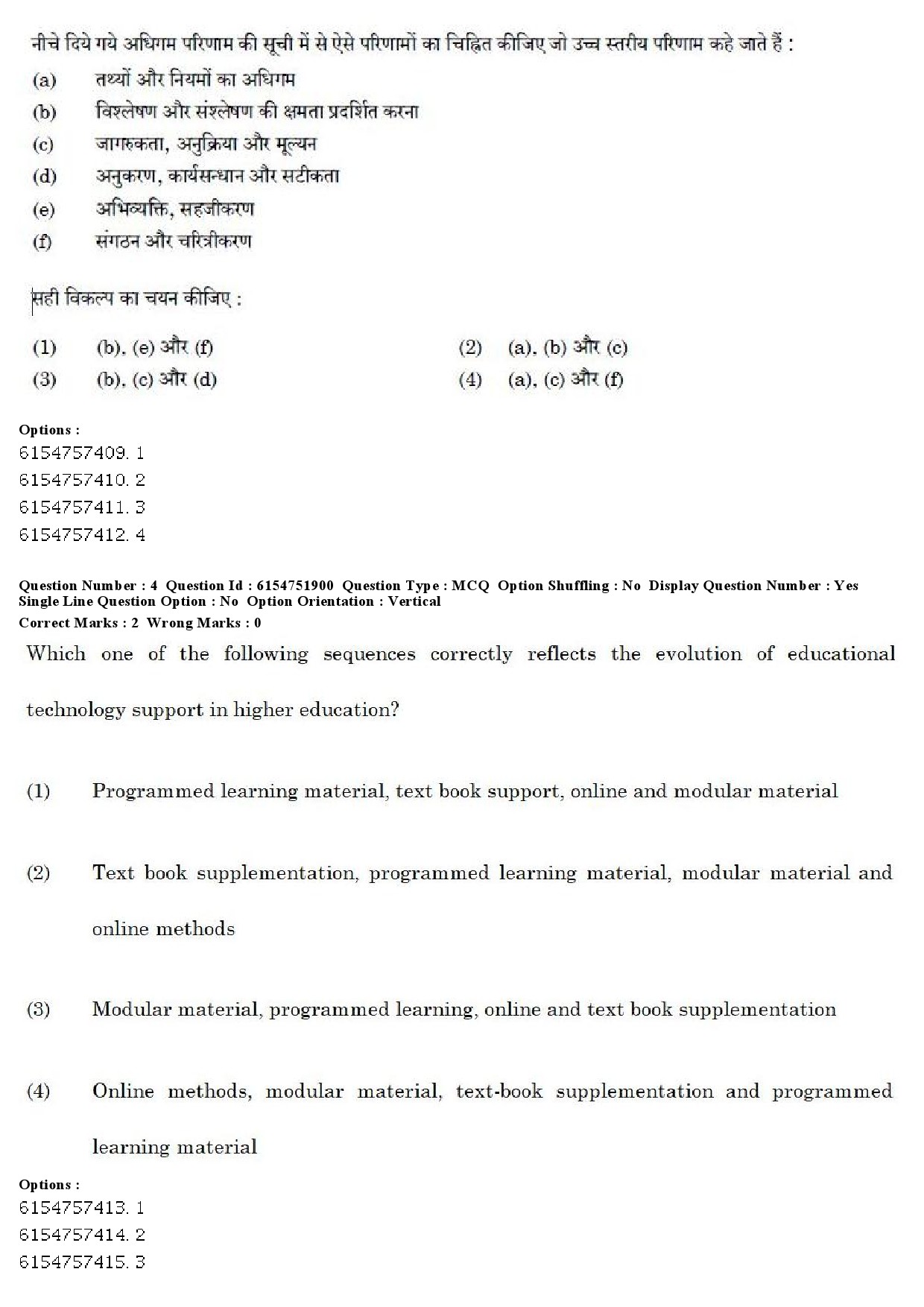 UGC NET Library and Information Science Question Paper December 2019 5