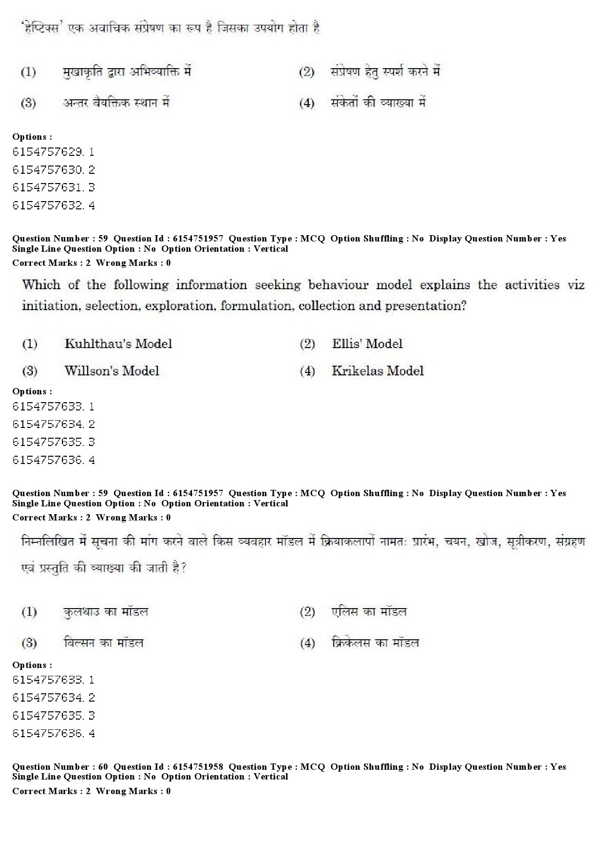 UGC NET Library and Information Science Question Paper December 2019 52