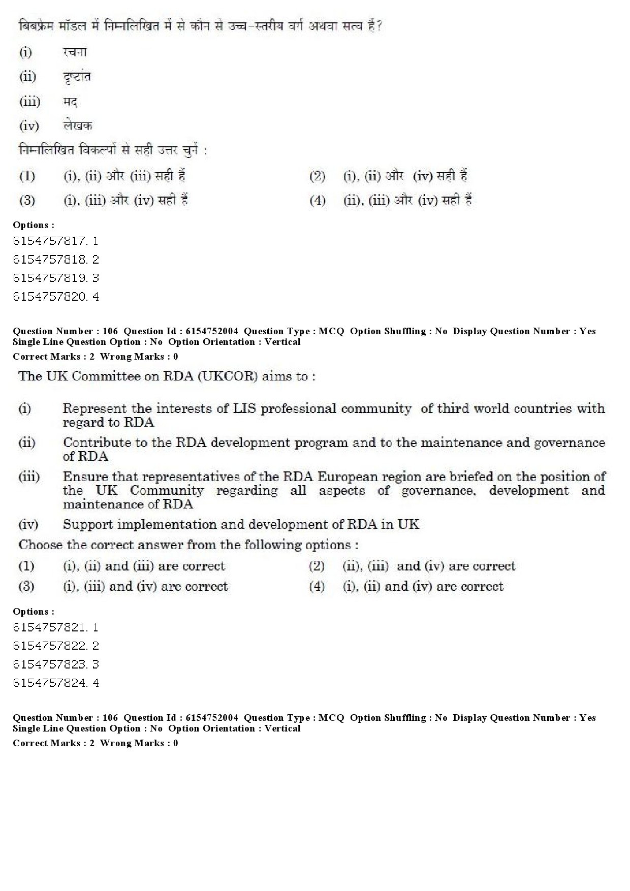 UGC NET Library and Information Science Question Paper December 2019 82