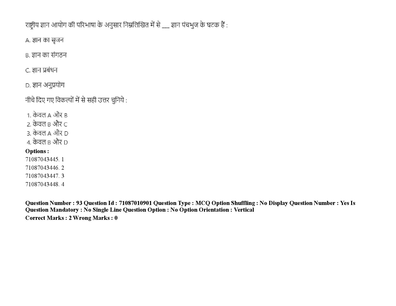 UGC NET Library and Information Science Question Paper September 2020 122