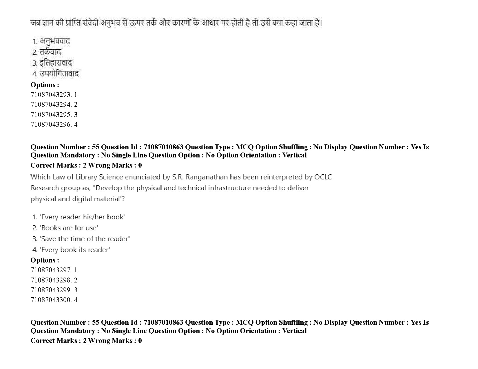 UGC NET Library and Information Science Question Paper September 2020 82