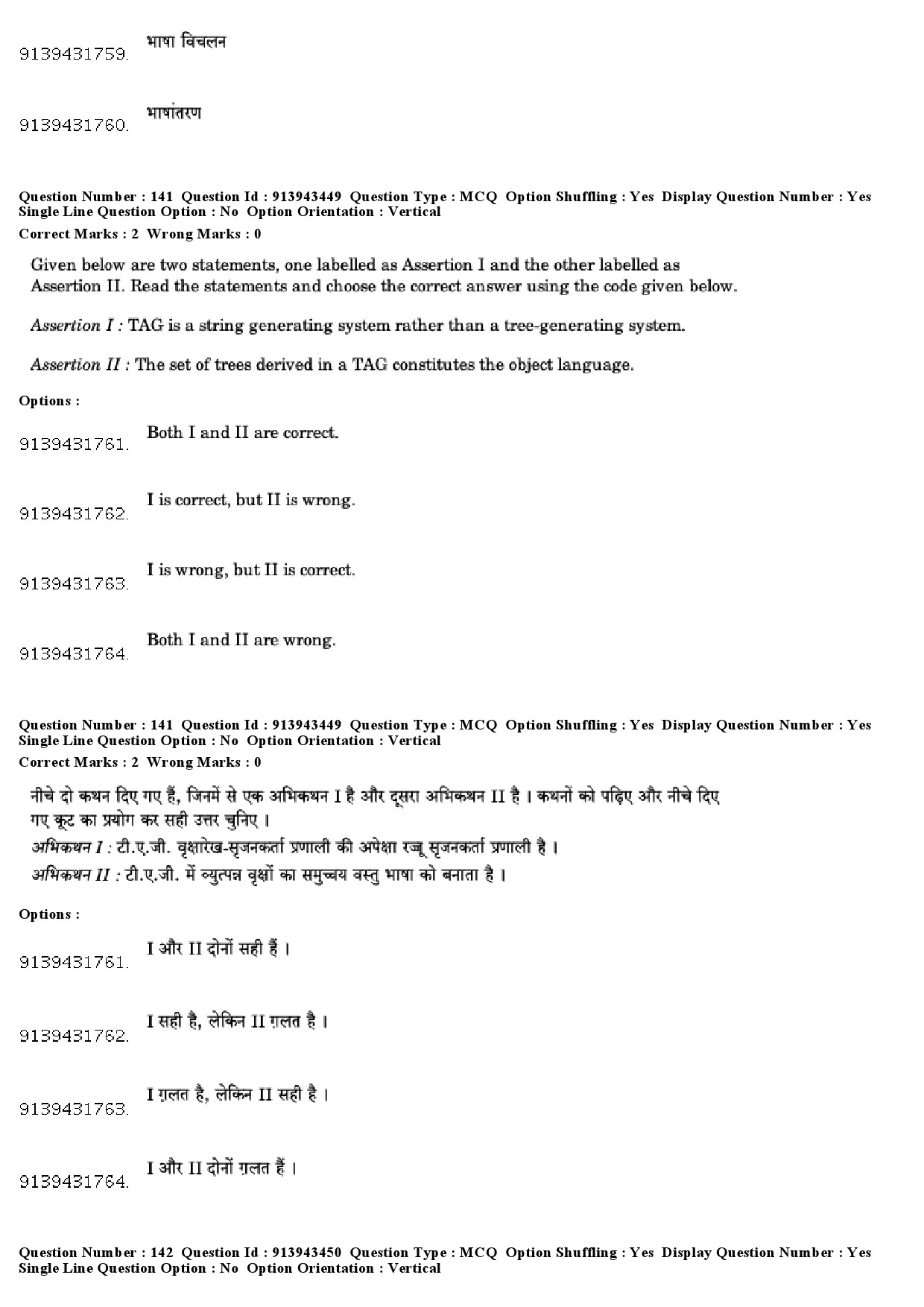 UGC NET Linguistics Question Paper December 2018 118