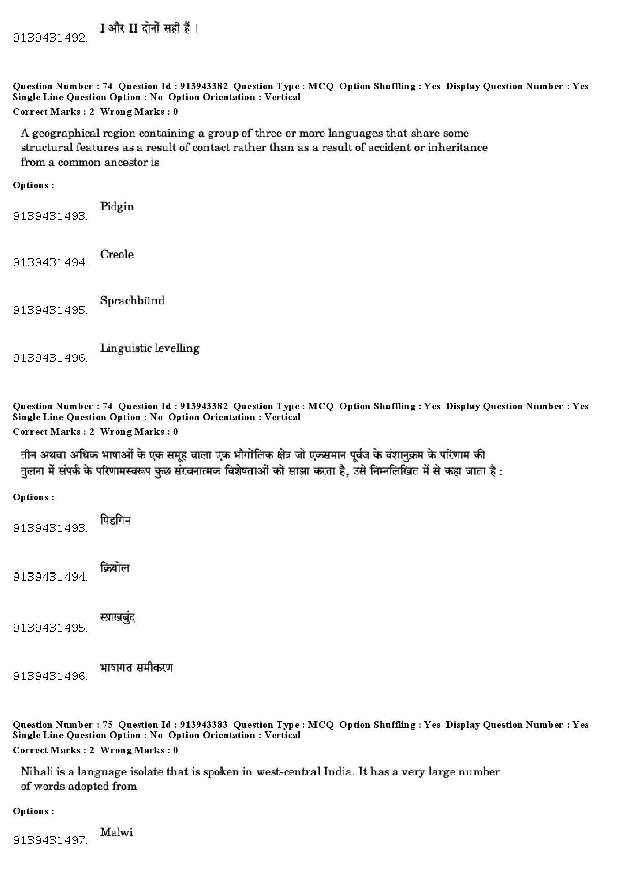 UGC NET Linguistics Question Paper December 2018 65