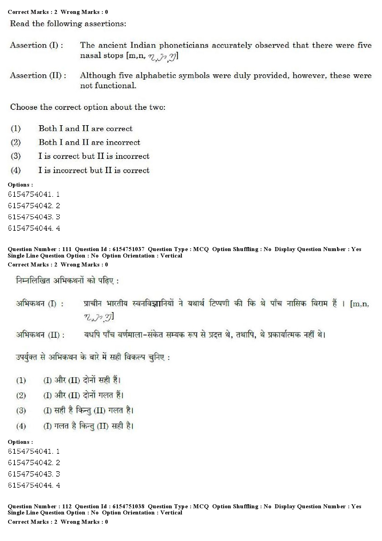 UGC NET Linguistics Question Paper December 2019 103