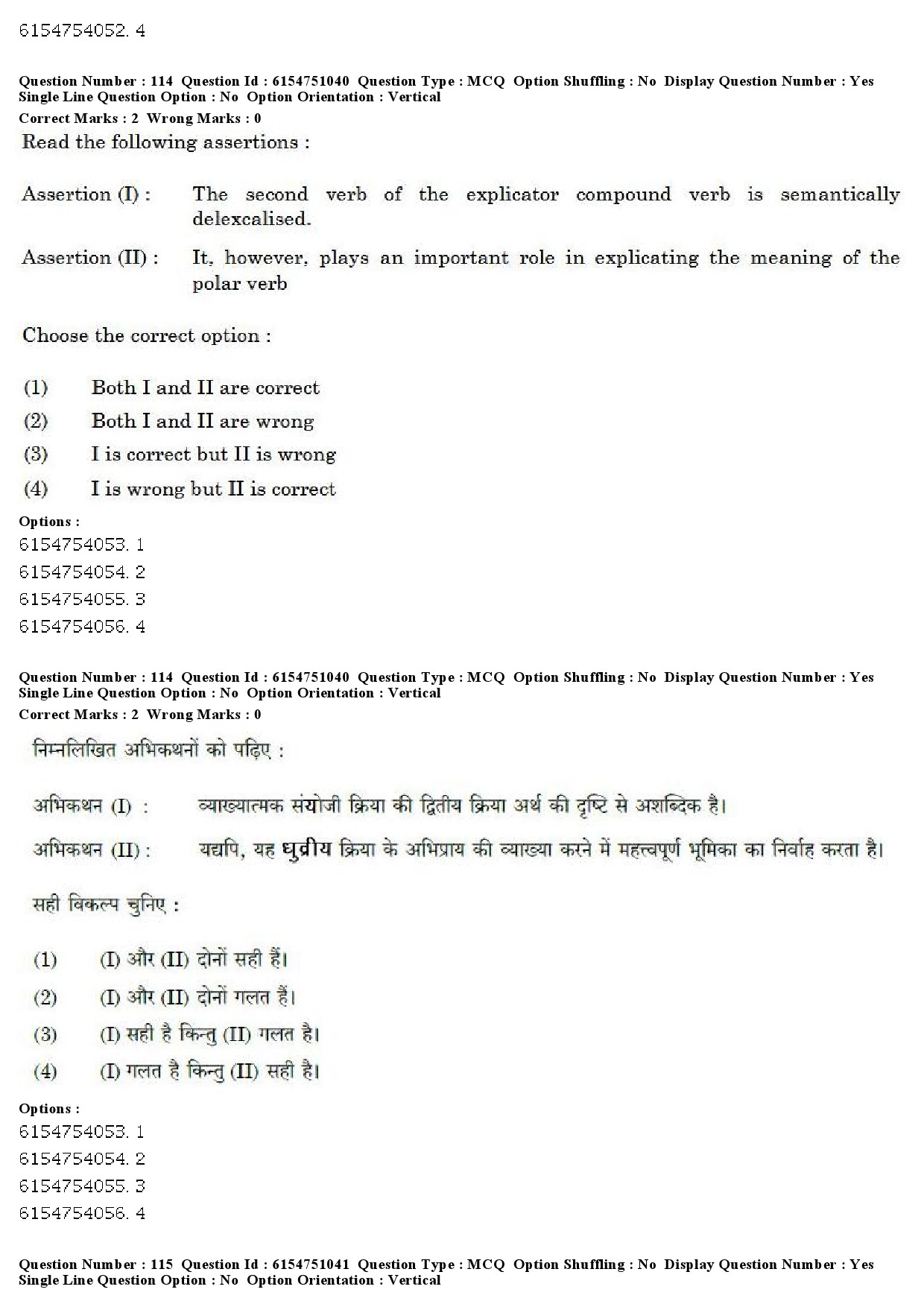 UGC NET Linguistics Question Paper December 2019 105