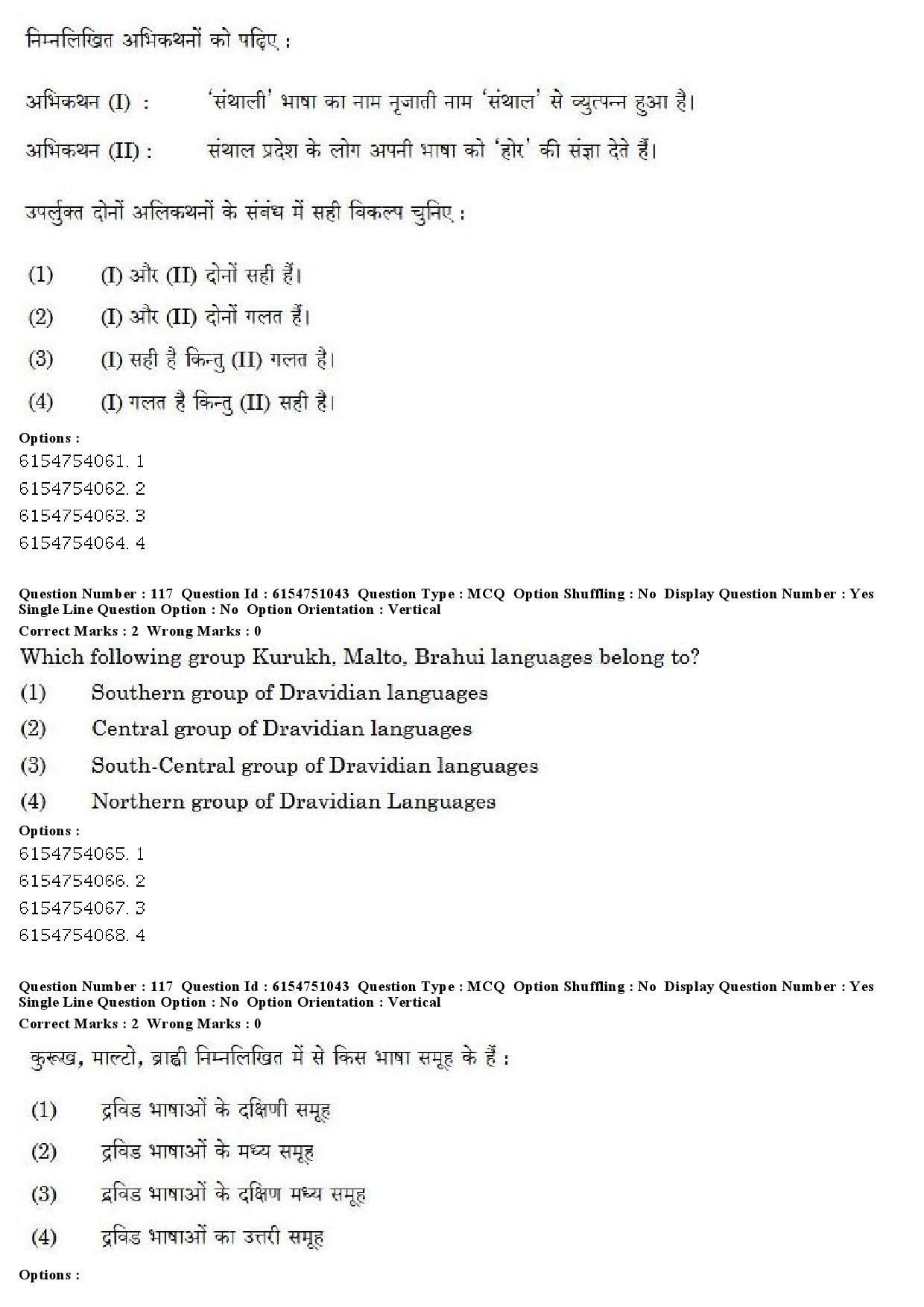 UGC NET Linguistics Question Paper December 2019 107