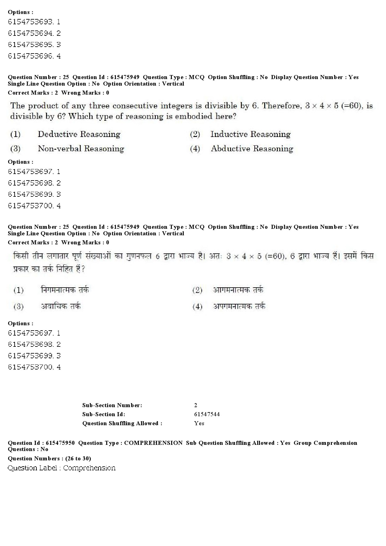 UGC NET Linguistics Question Paper December 2019 22