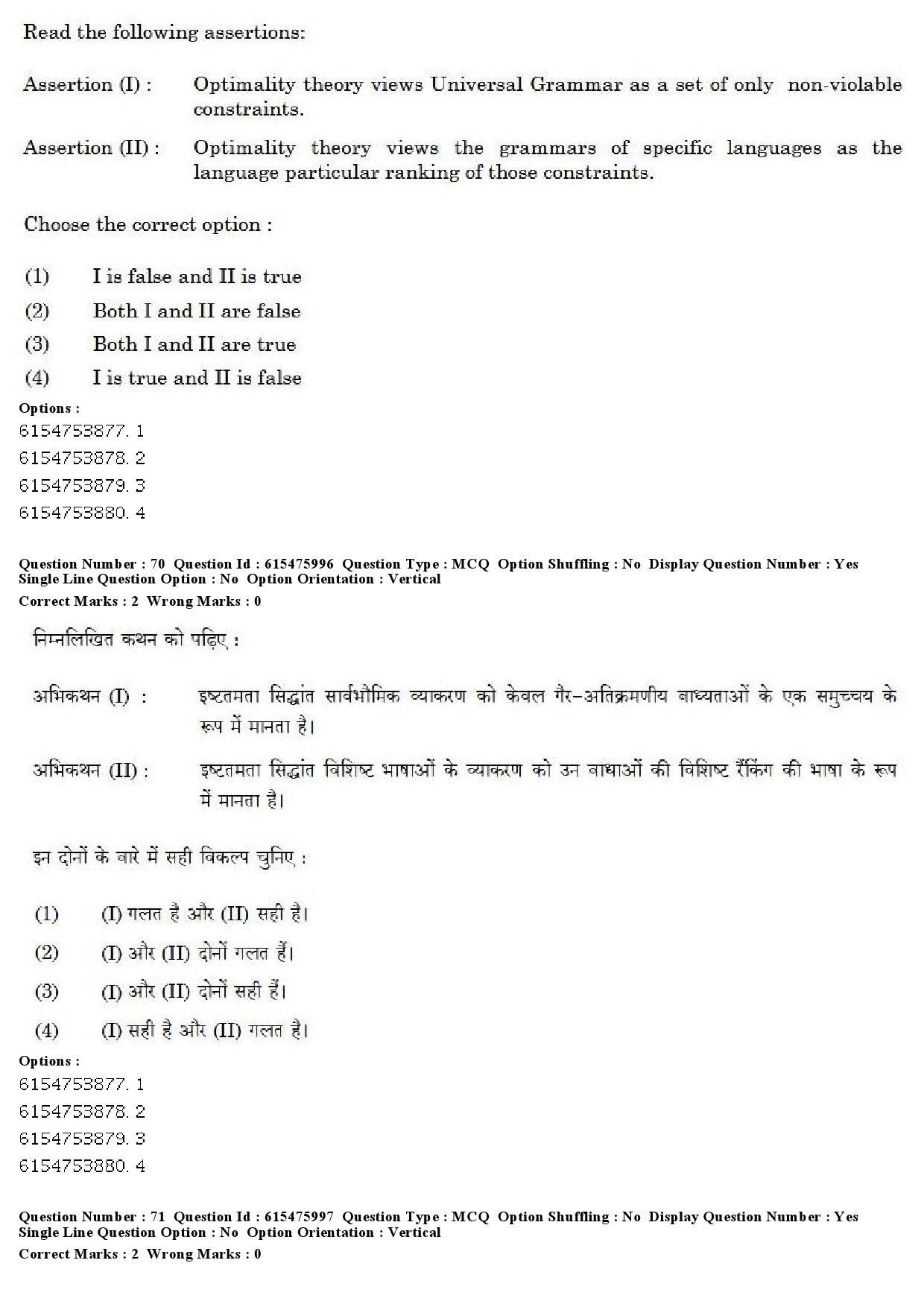 UGC NET Linguistics Question Paper December 2019 65