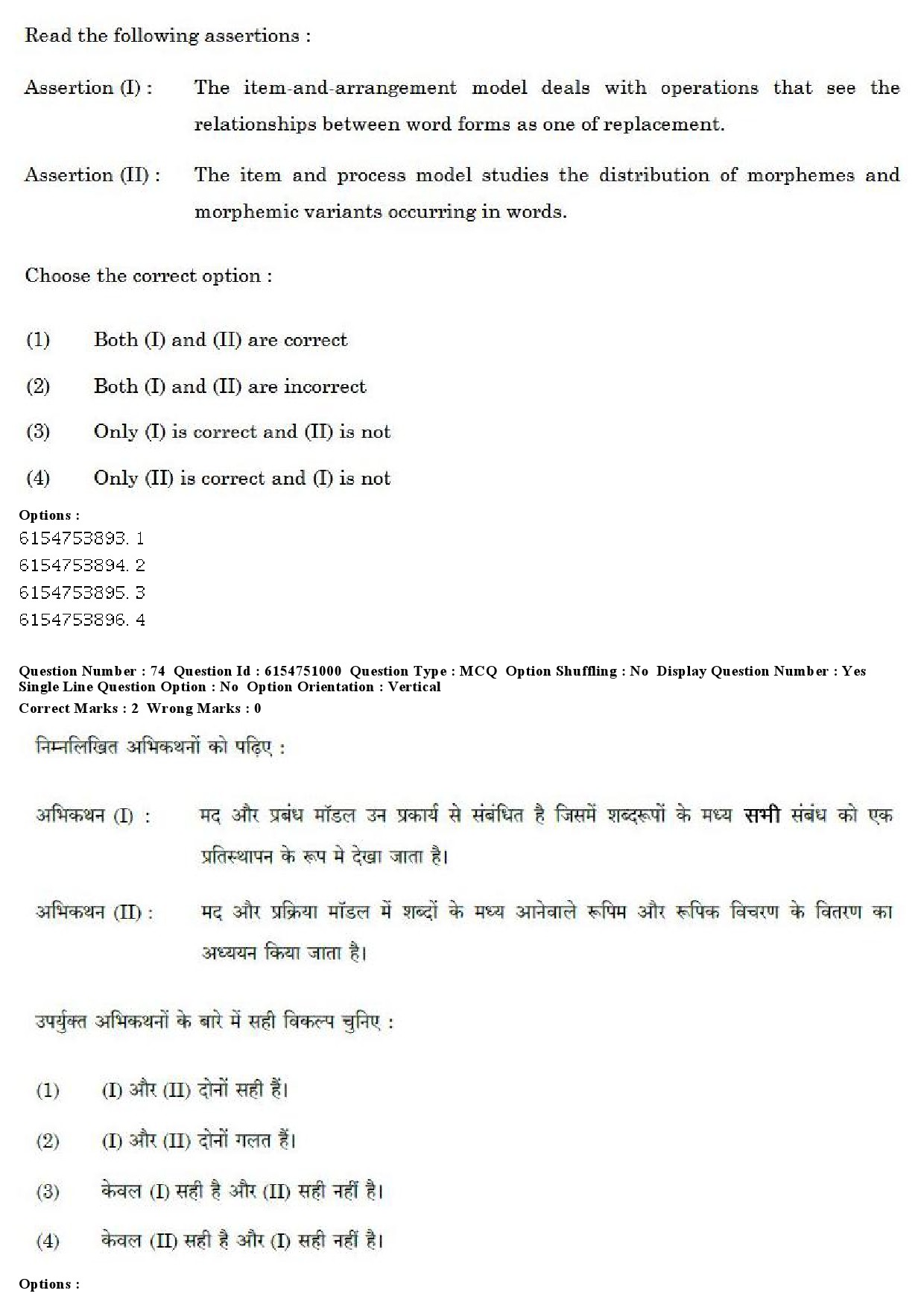 UGC NET Linguistics Question Paper December 2019 71