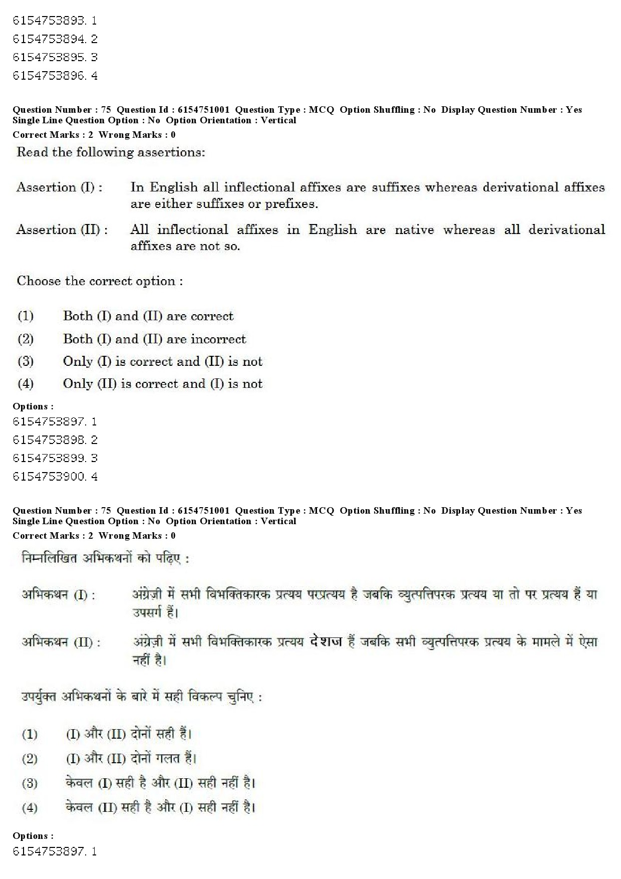 UGC NET Linguistics Question Paper December 2019 72