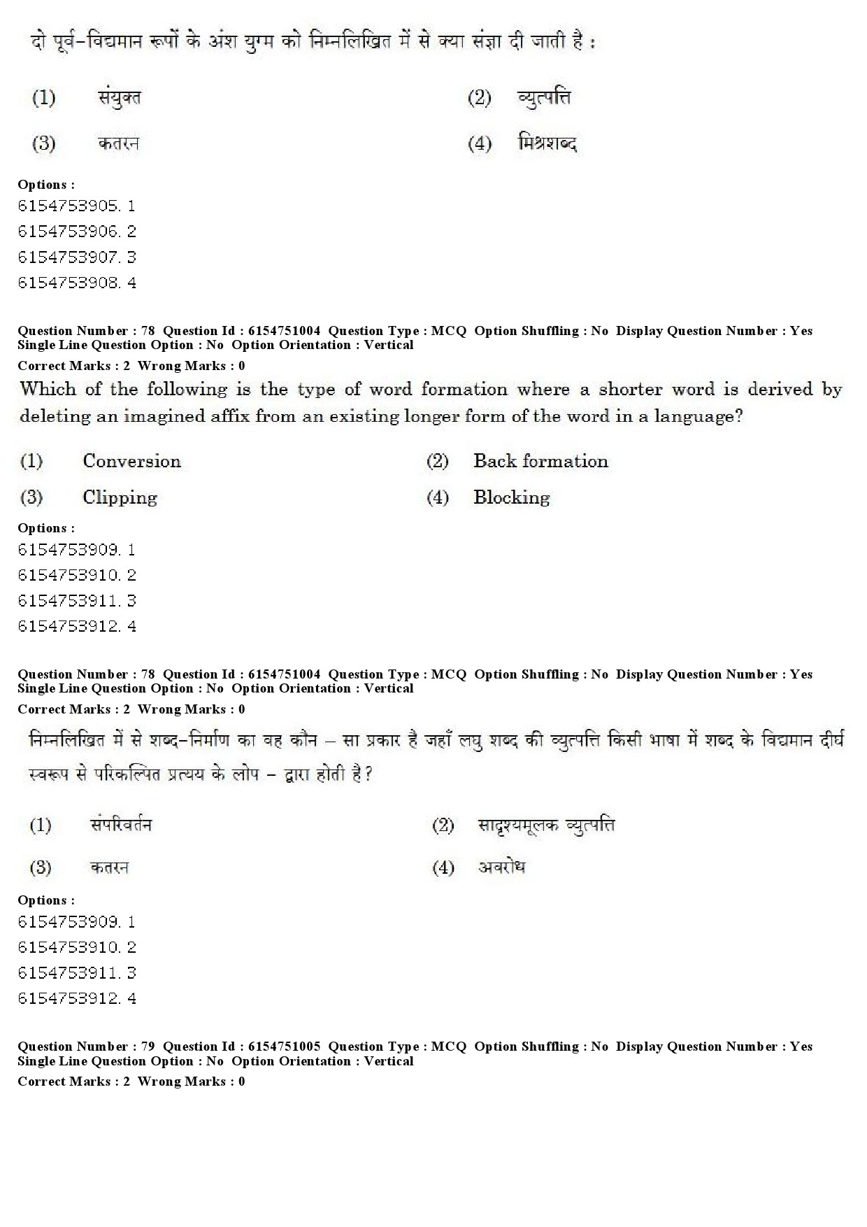 UGC NET Linguistics Question Paper December 2019 74