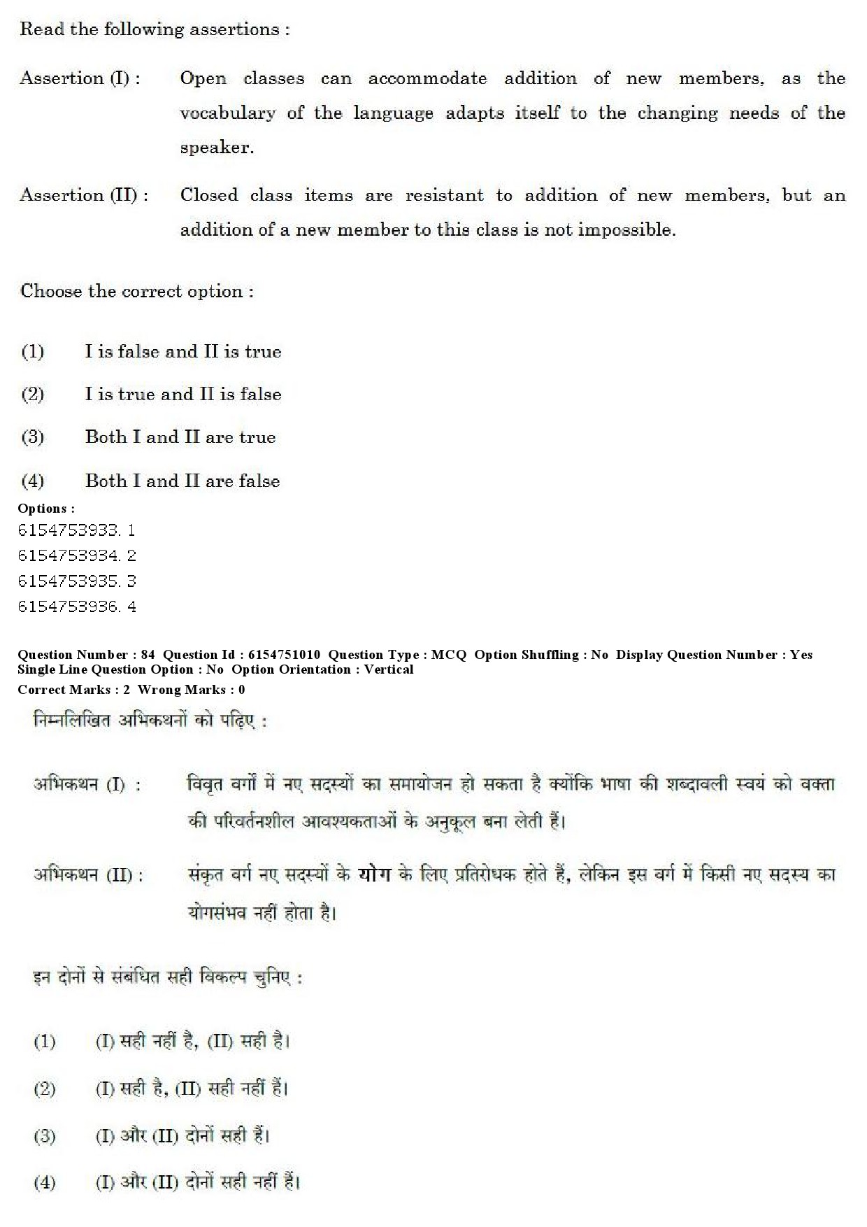 UGC NET Linguistics Question Paper December 2019 79